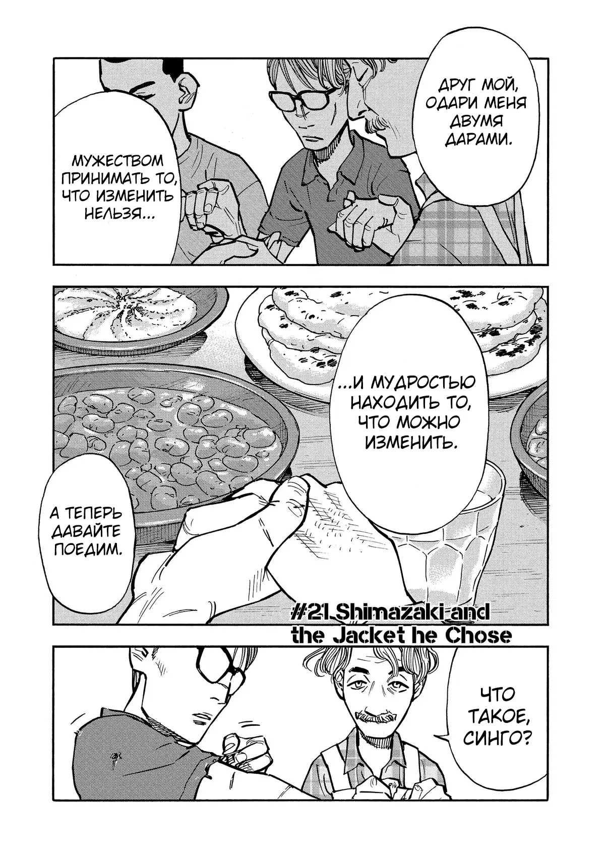 Манга Дорогой Симадзаки, живущий в мирной стране - Глава 21 Страница 1