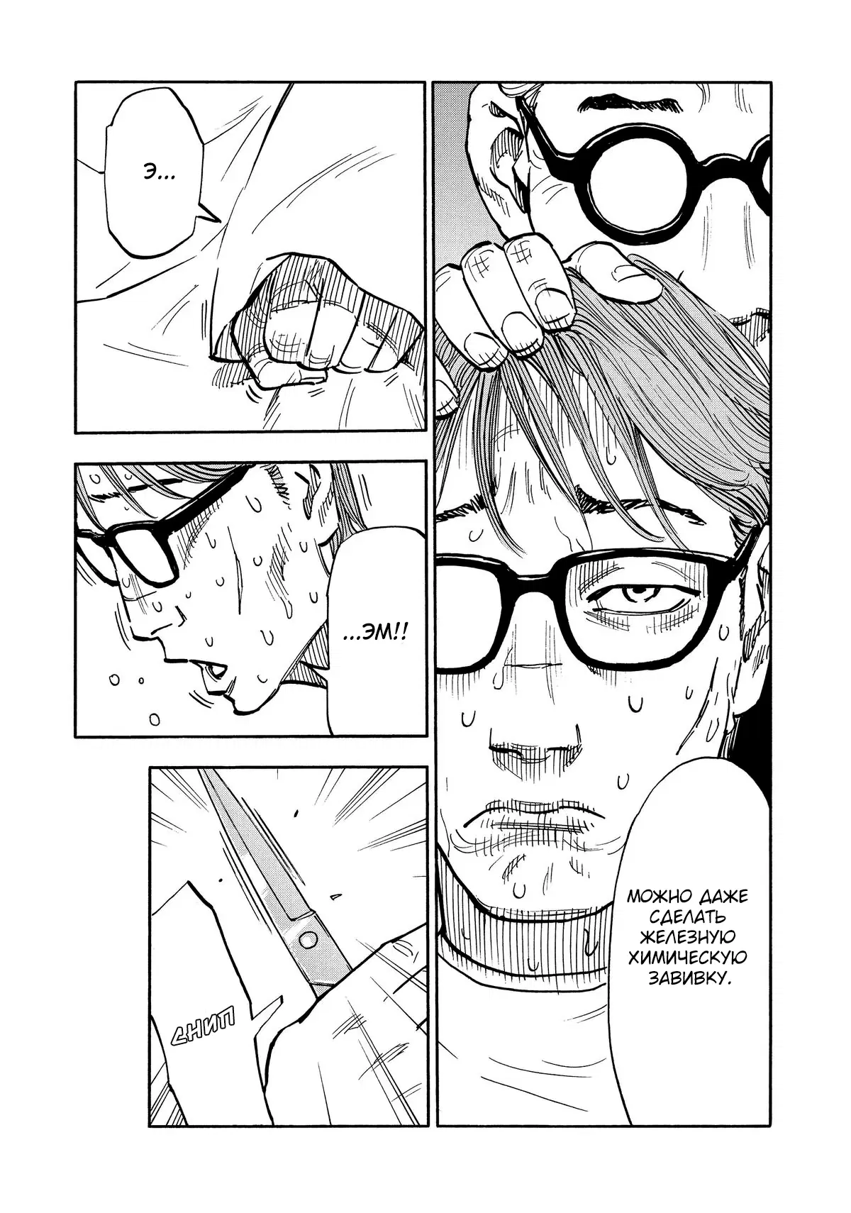 Манга Дорогой Симадзаки, живущий в мирной стране - Глава 21 Страница 15