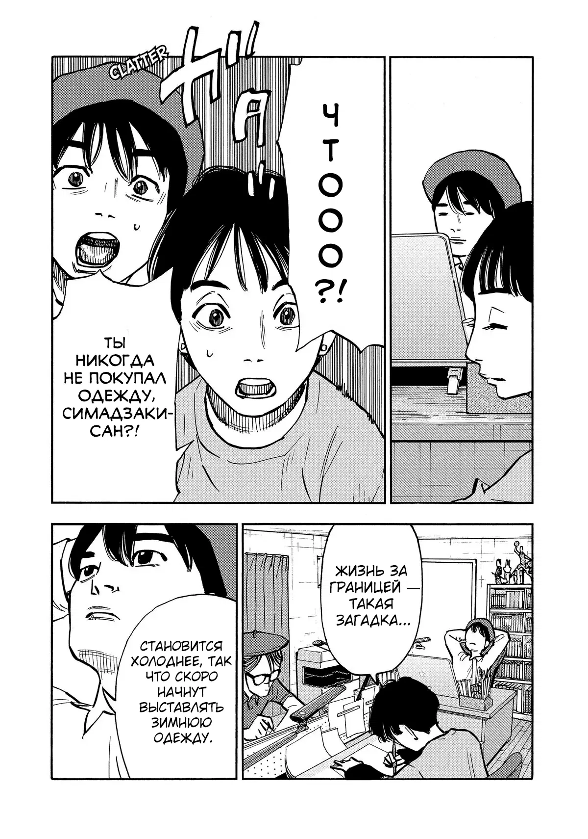 Манга Дорогой Симадзаки, живущий в мирной стране - Глава 21 Страница 5