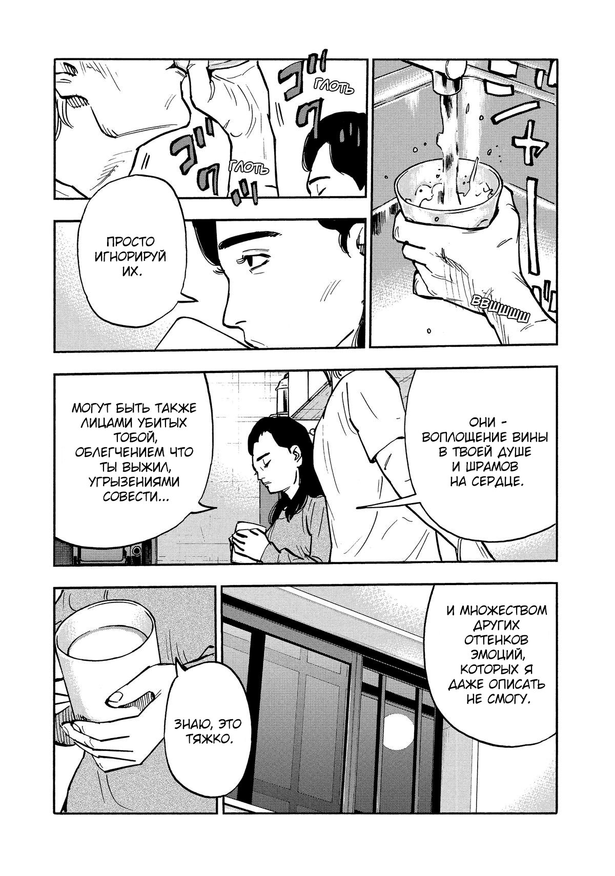 Манга Дорогой Симадзаки, живущий в мирной стране - Глава 26 Страница 5