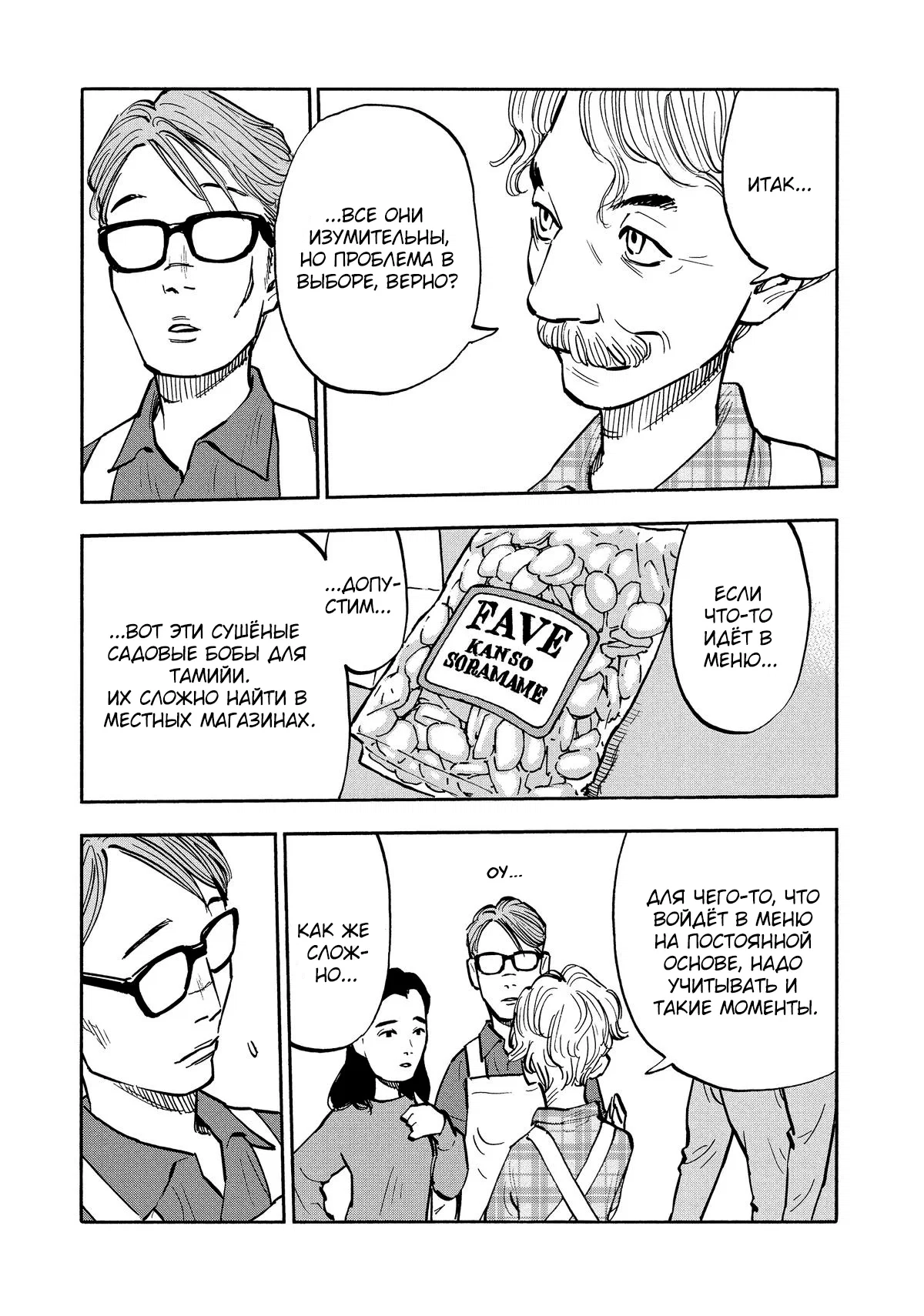 Манга Дорогой Симадзаки, живущий в мирной стране - Глава 26 Страница 17