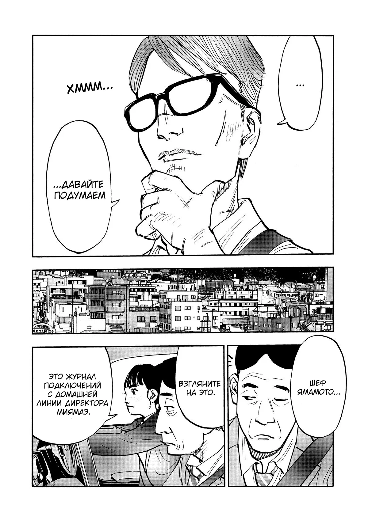 Манга Дорогой Симадзаки, живущий в мирной стране - Глава 26 Страница 10