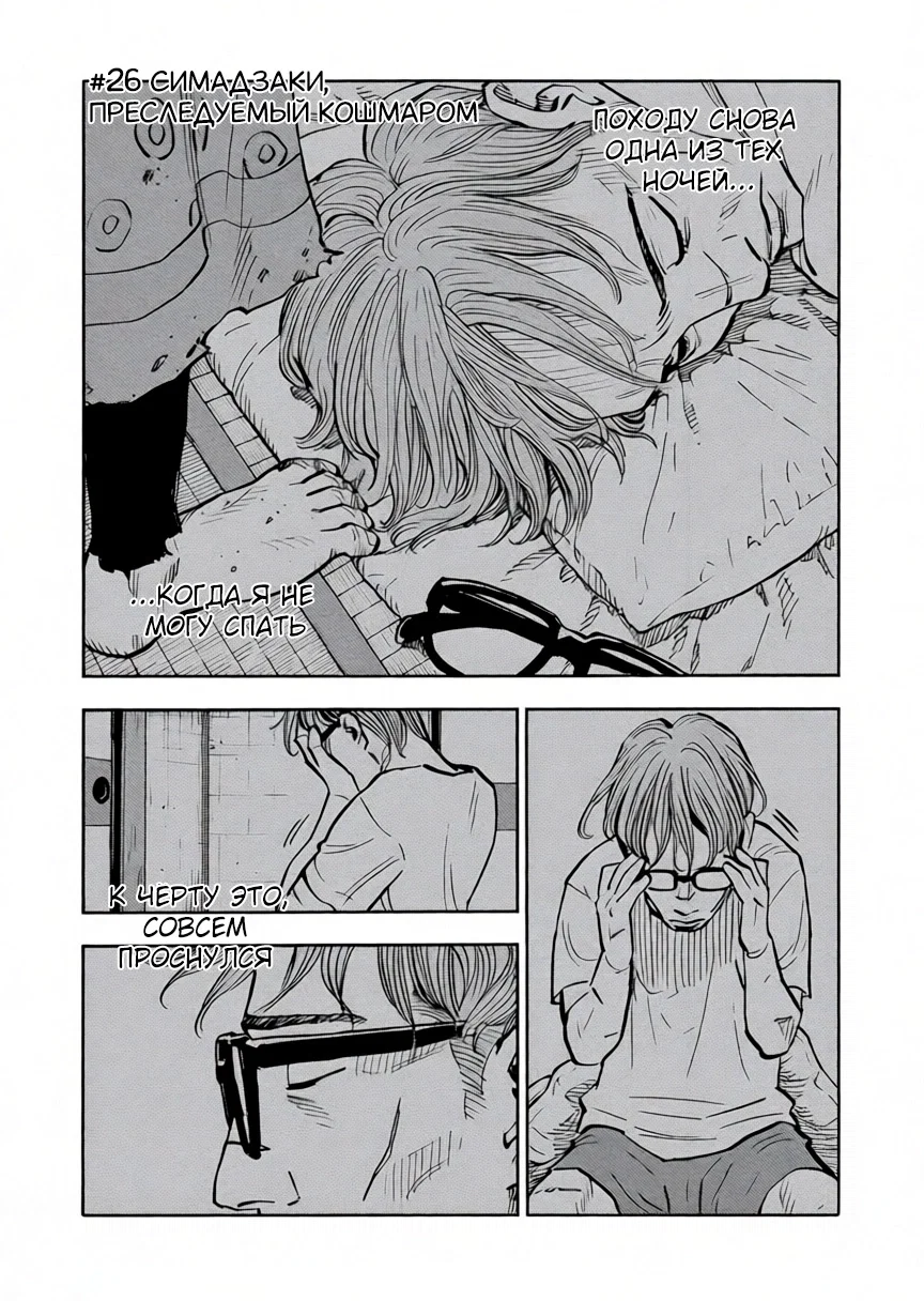 Манга Дорогой Симадзаки, живущий в мирной стране - Глава 26 Страница 1