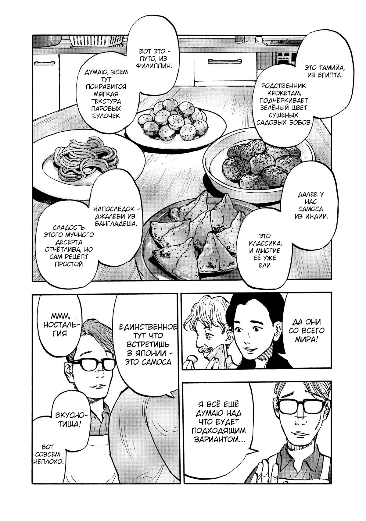 Манга Дорогой Симадзаки, живущий в мирной стране - Глава 26 Страница 16