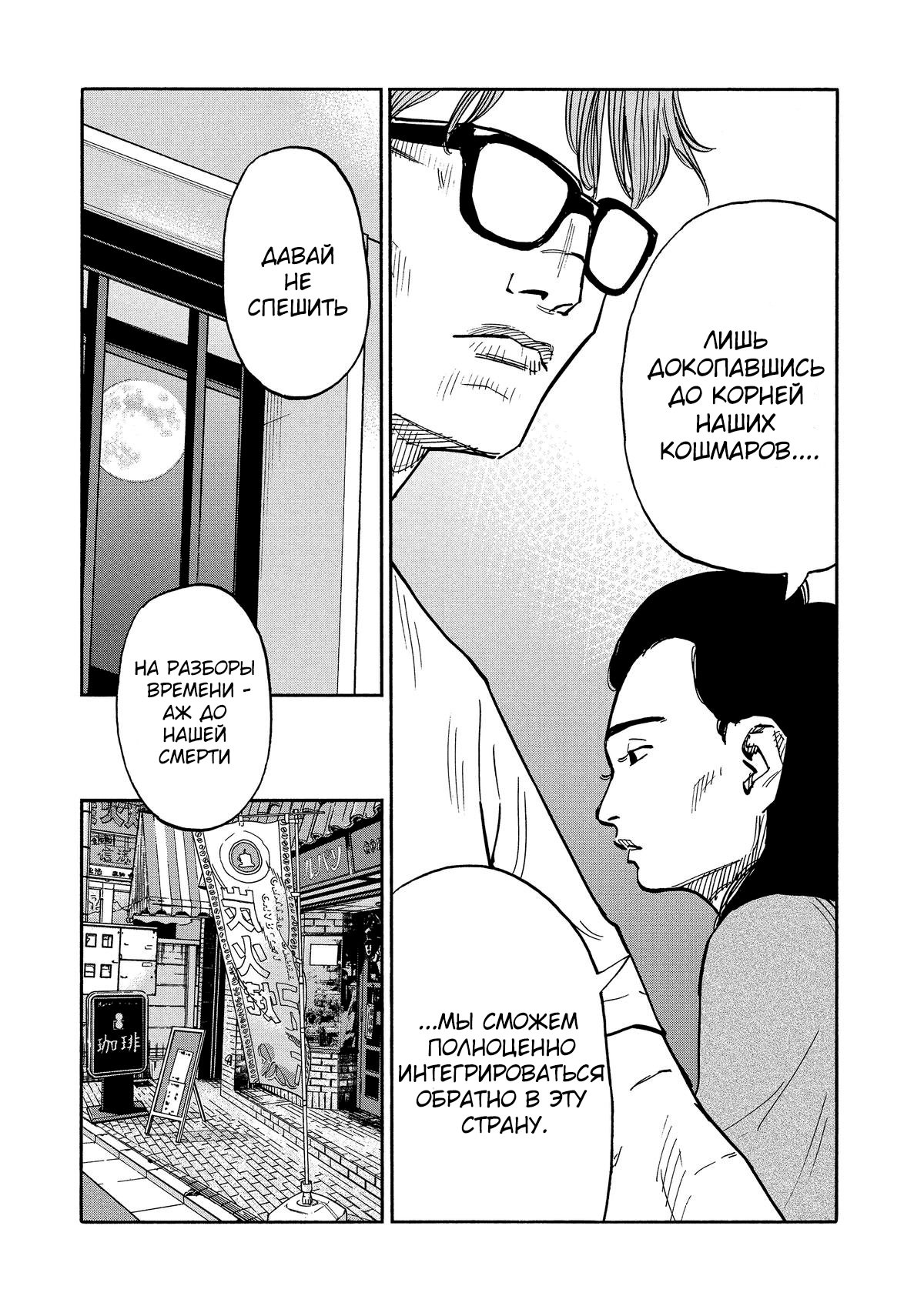 Манга Дорогой Симадзаки, живущий в мирной стране - Глава 26 Страница 6