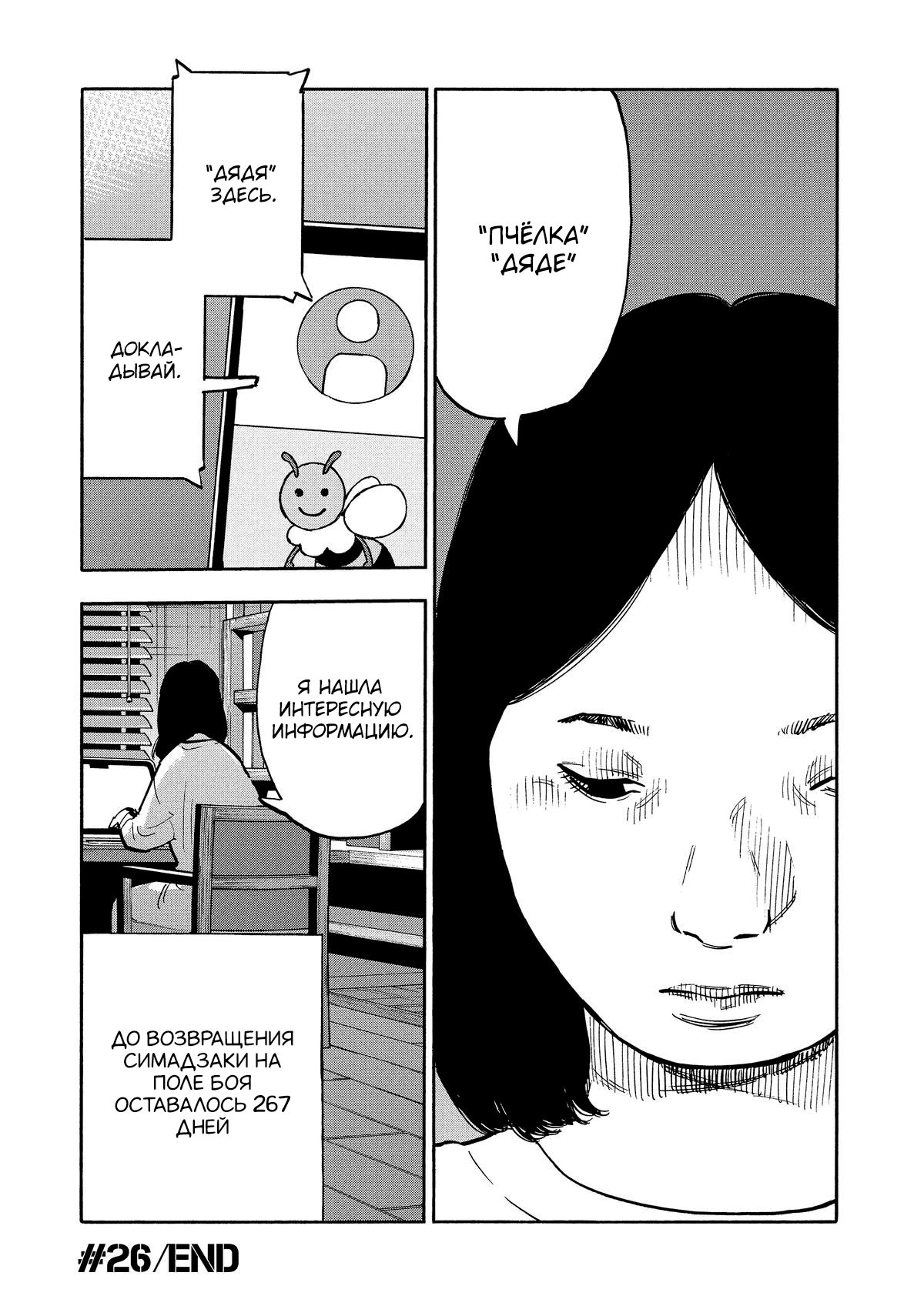 Манга Дорогой Симадзаки, живущий в мирной стране - Глава 26 Страница 18