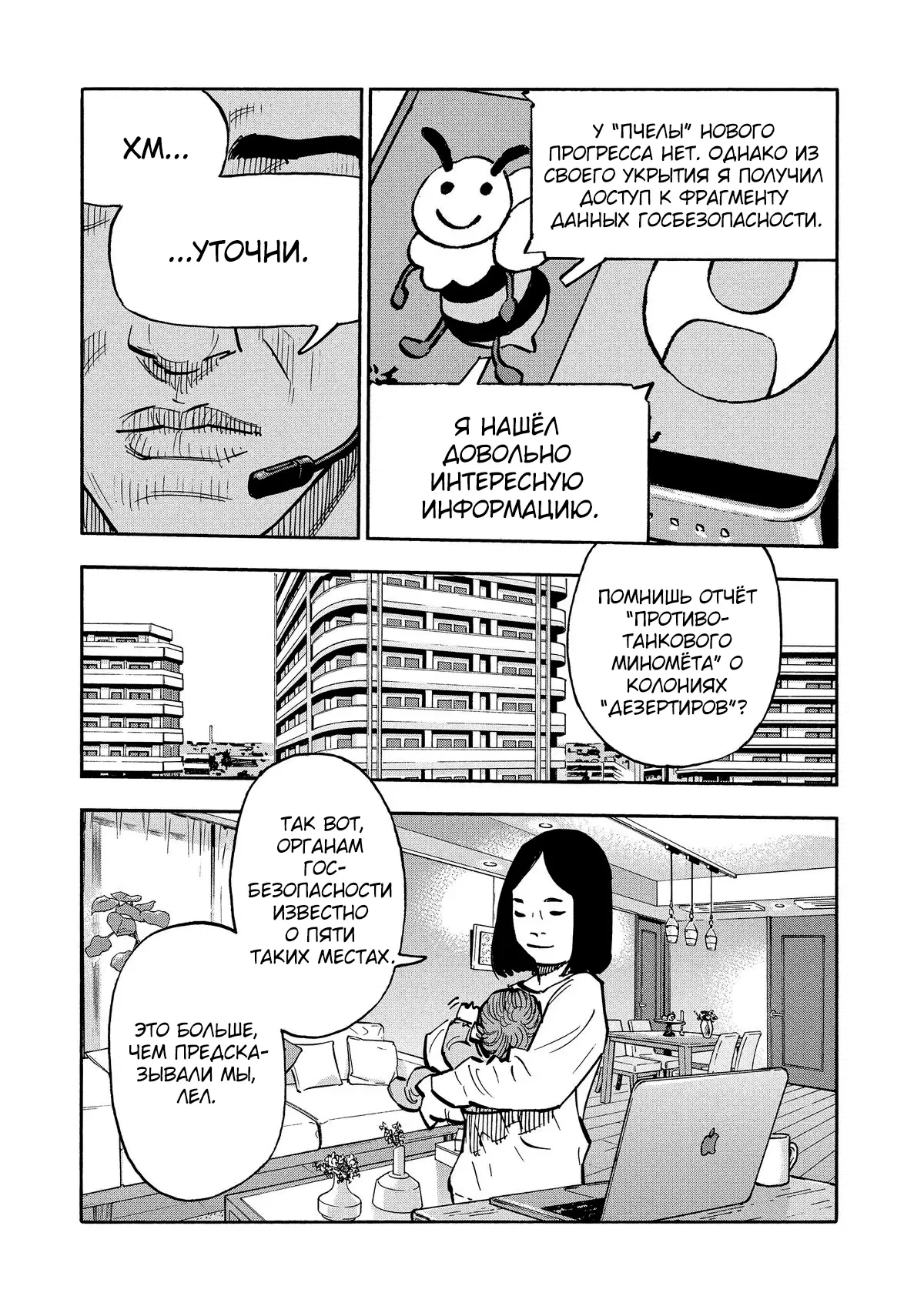 Манга Дорогой Симадзаки, живущий в мирной стране - Глава 25 Страница 5