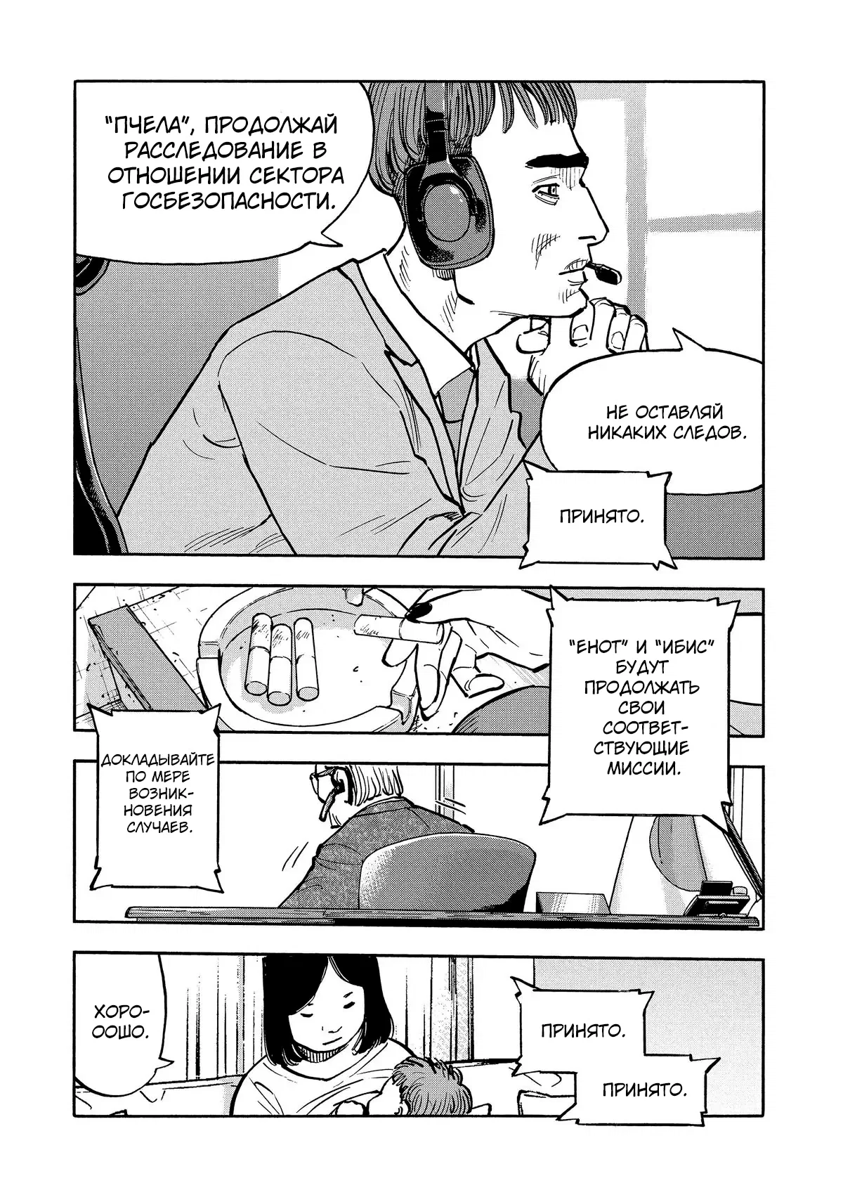 Манга Дорогой Симадзаки, живущий в мирной стране - Глава 25 Страница 11