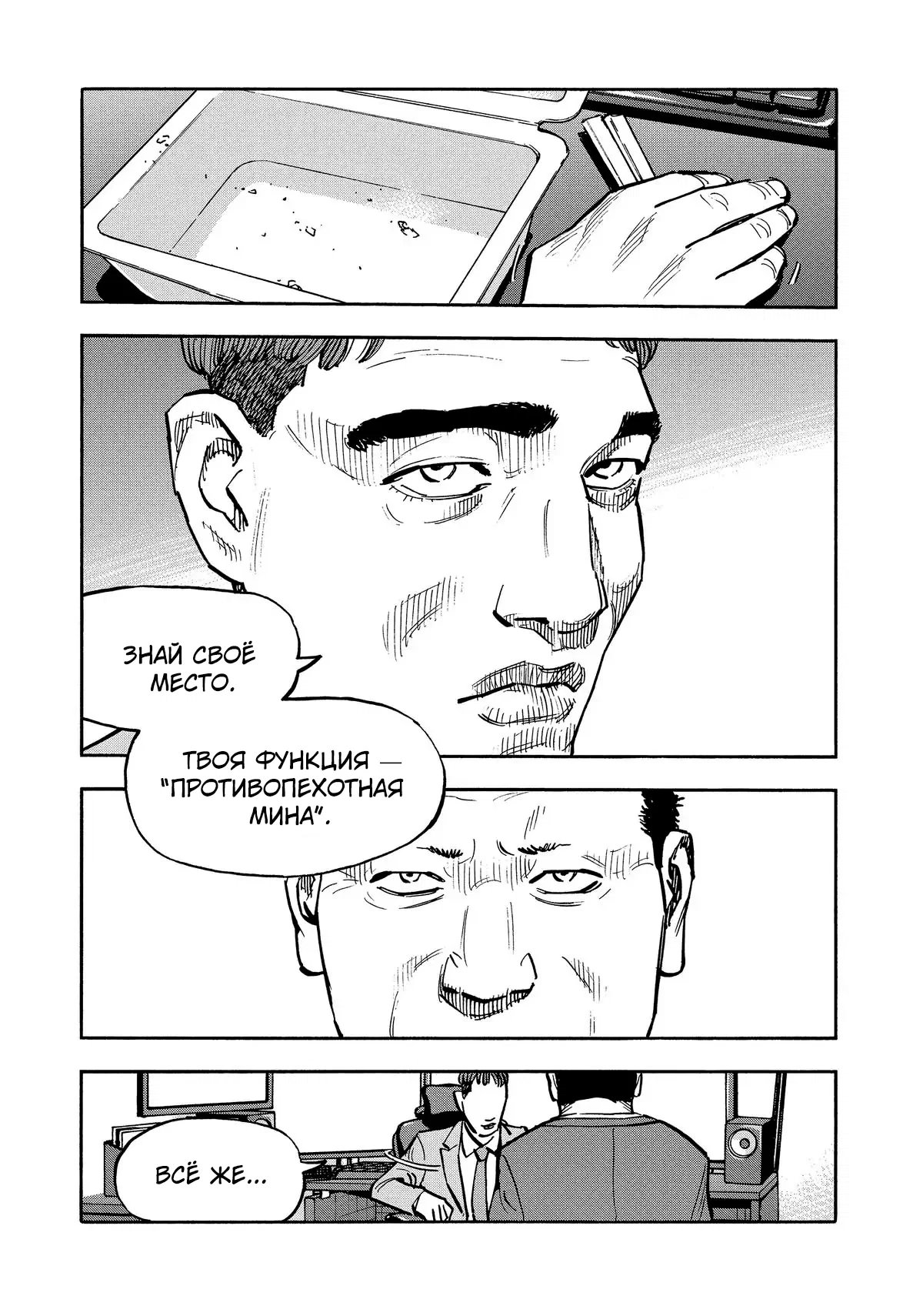 Манга Дорогой Симадзаки, живущий в мирной стране - Глава 25 Страница 18