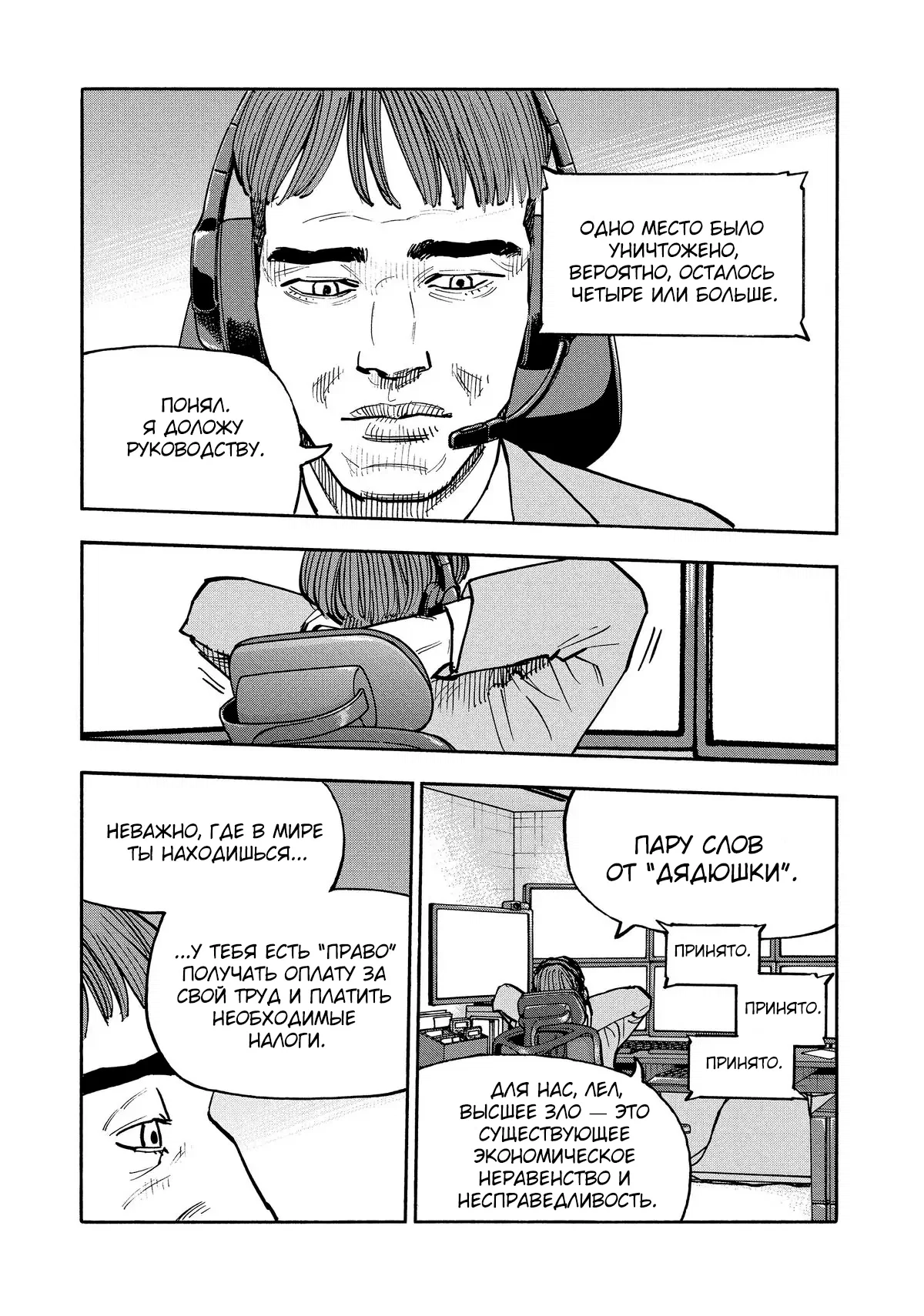 Манга Дорогой Симадзаки, живущий в мирной стране - Глава 25 Страница 6