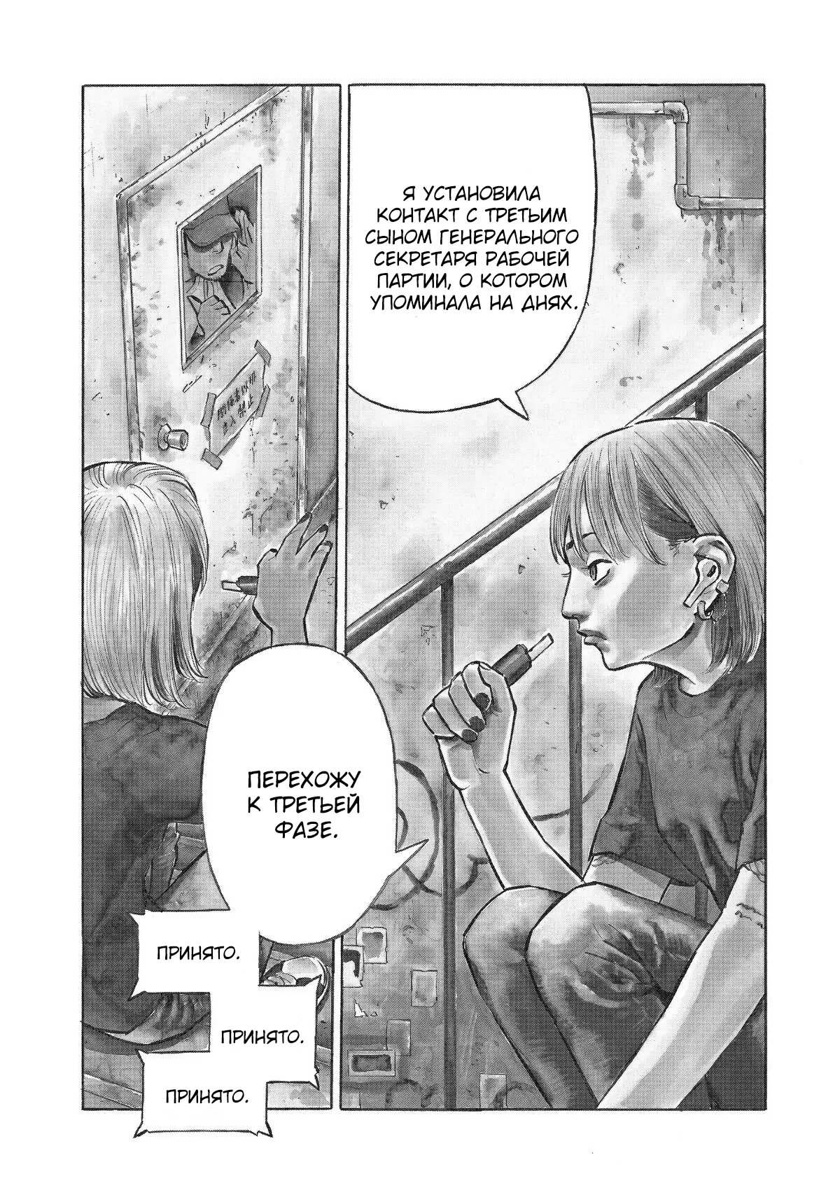 Манга Дорогой Симадзаки, живущий в мирной стране - Глава 25 Страница 3