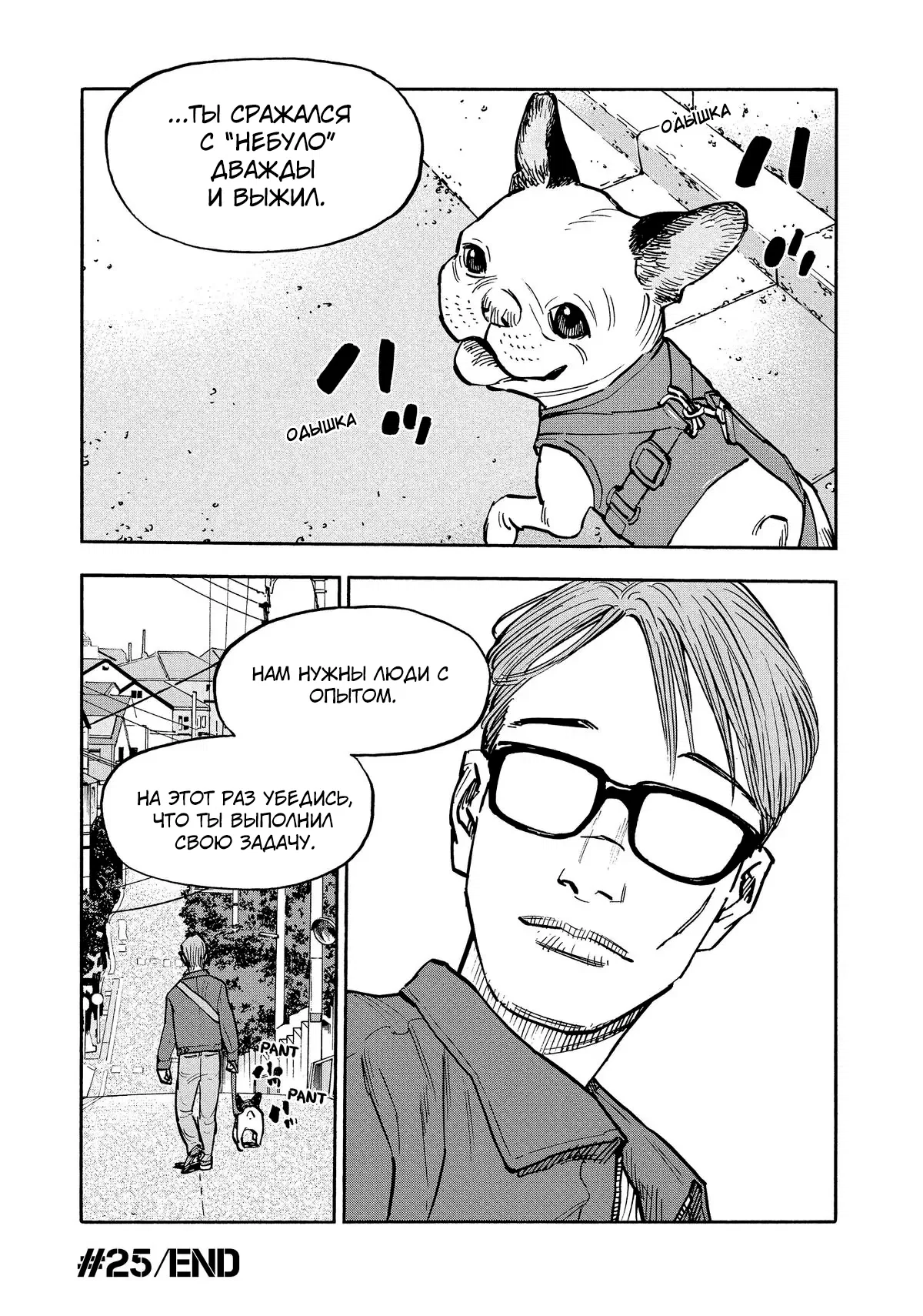 Манга Дорогой Симадзаки, живущий в мирной стране - Глава 25 Страница 19