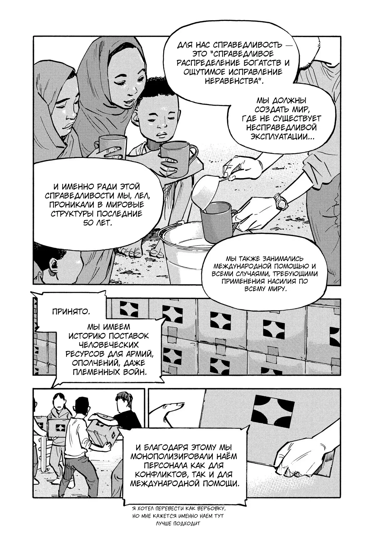 Манга Дорогой Симадзаки, живущий в мирной стране - Глава 25 Страница 7