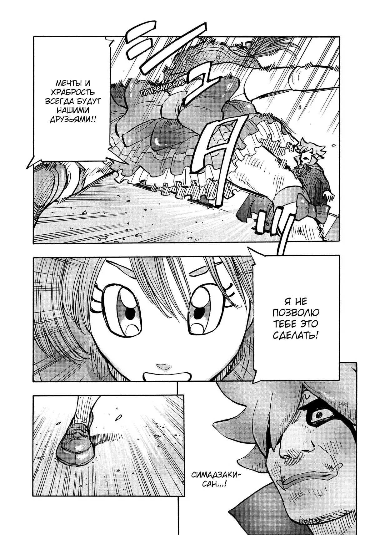 Манга Дорогой Симадзаки, живущий в мирной стране - Глава 24 Страница 14