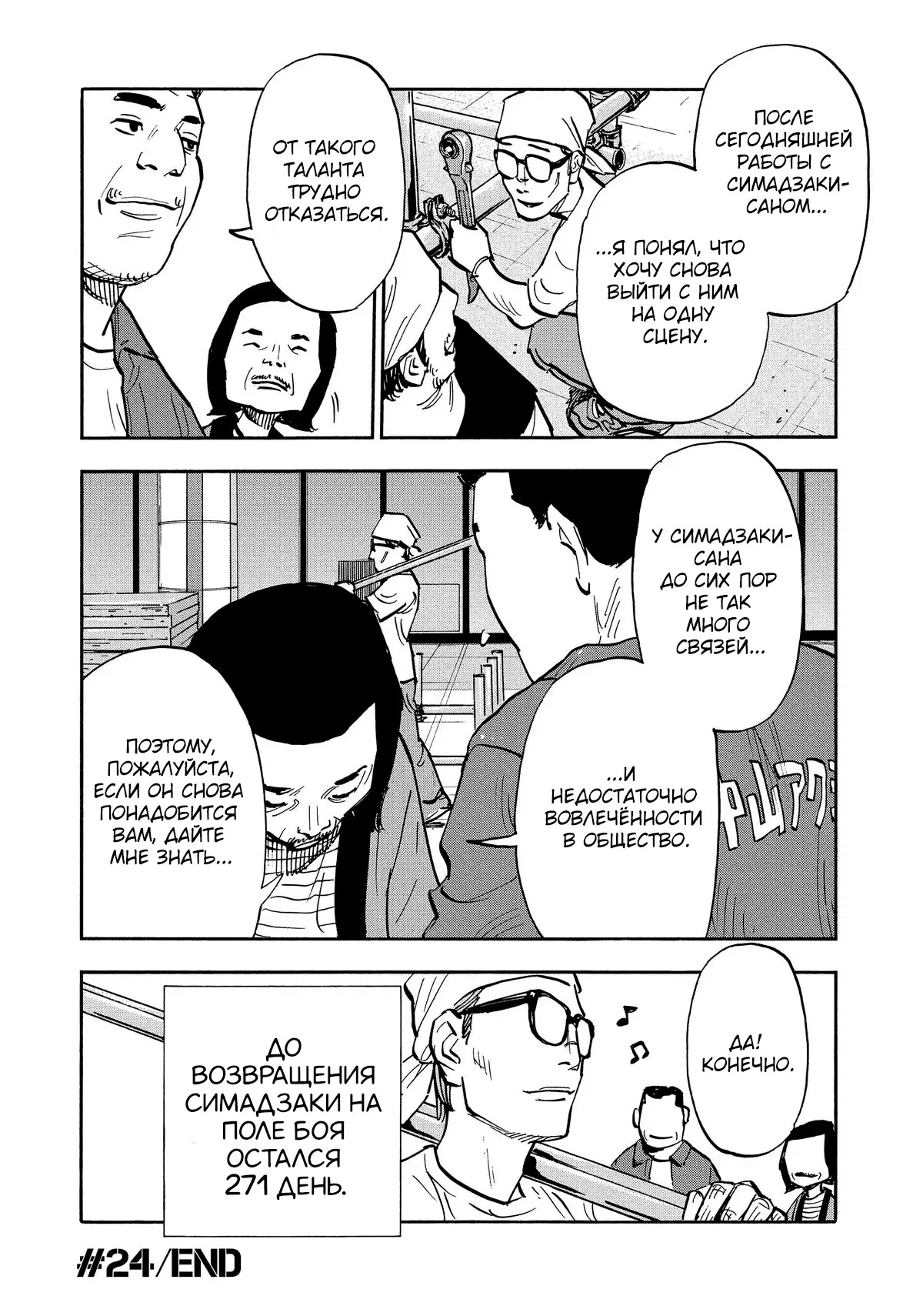 Манга Дорогой Симадзаки, живущий в мирной стране - Глава 24 Страница 20