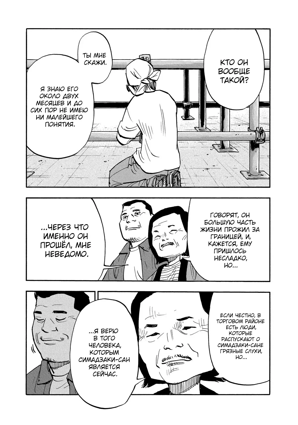 Манга Дорогой Симадзаки, живущий в мирной стране - Глава 24 Страница 19