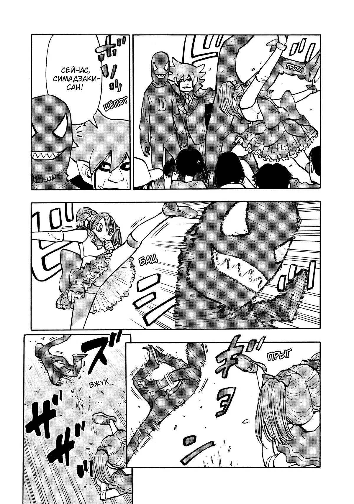 Манга Дорогой Симадзаки, живущий в мирной стране - Глава 24 Страница 7