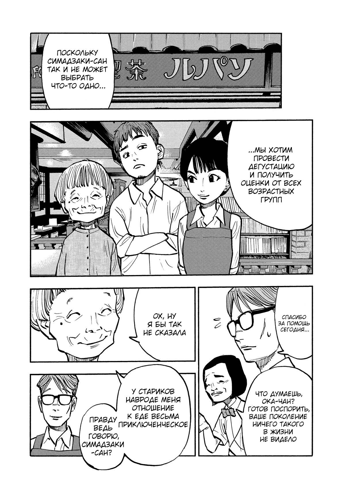 Манга Дорогой Симадзаки, живущий в мирной стране - Глава 27 Страница 3