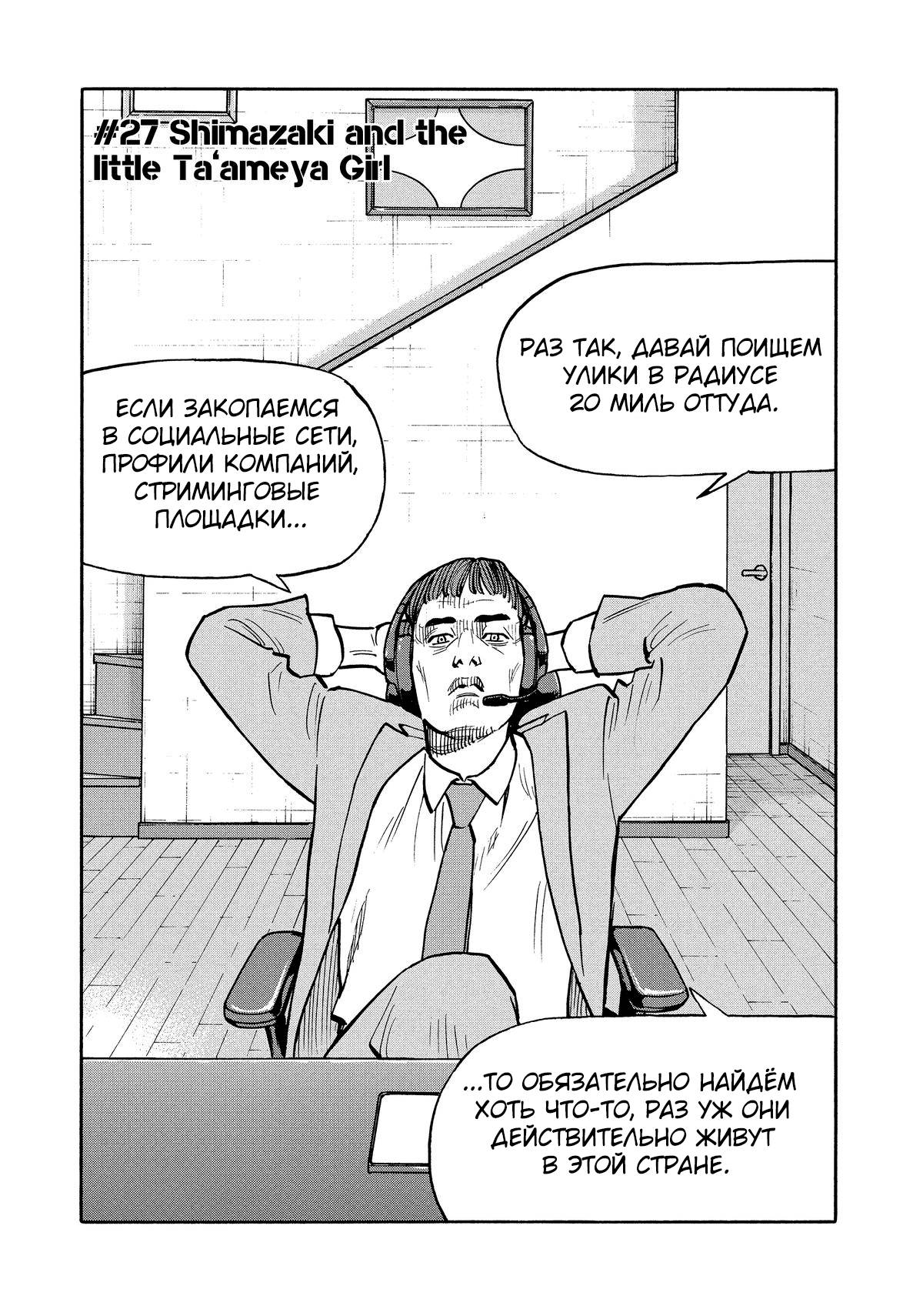 Манга Дорогой Симадзаки, живущий в мирной стране - Глава 27 Страница 2