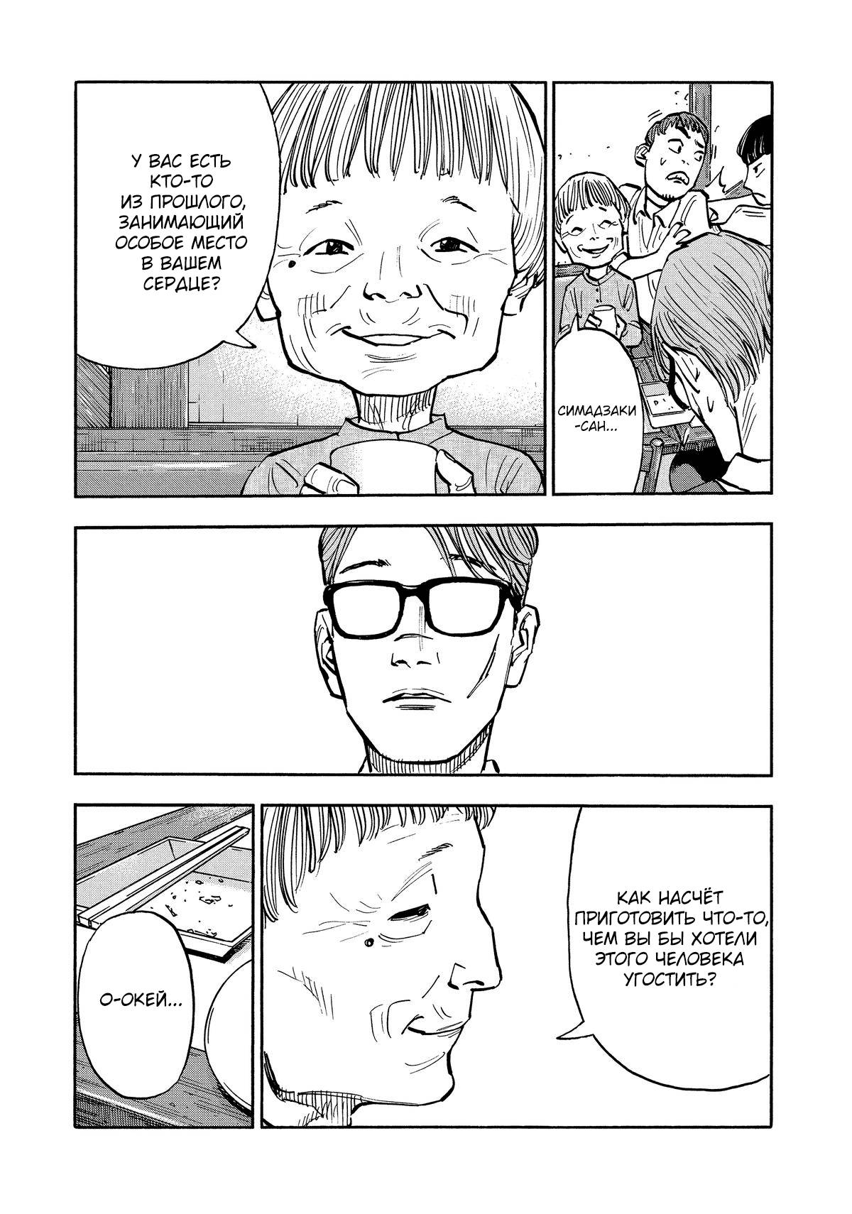 Манга Дорогой Симадзаки, живущий в мирной стране - Глава 27 Страница 7