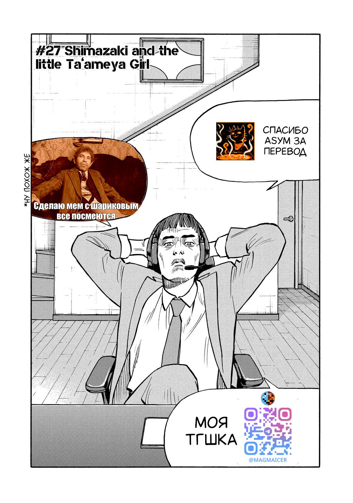 Манга Дорогой Симадзаки, живущий в мирной стране - Глава 27 Страница 19