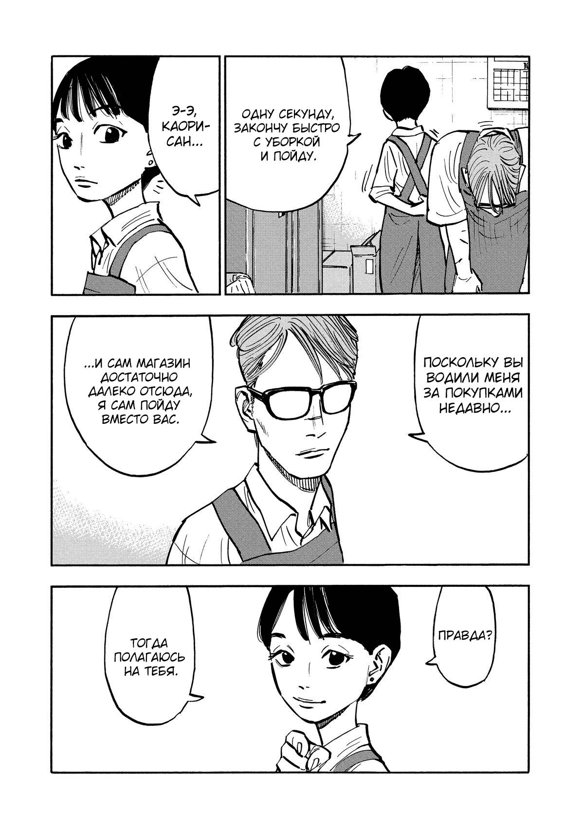 Манга Дорогой Симадзаки, живущий в мирной стране - Глава 28 Страница 3