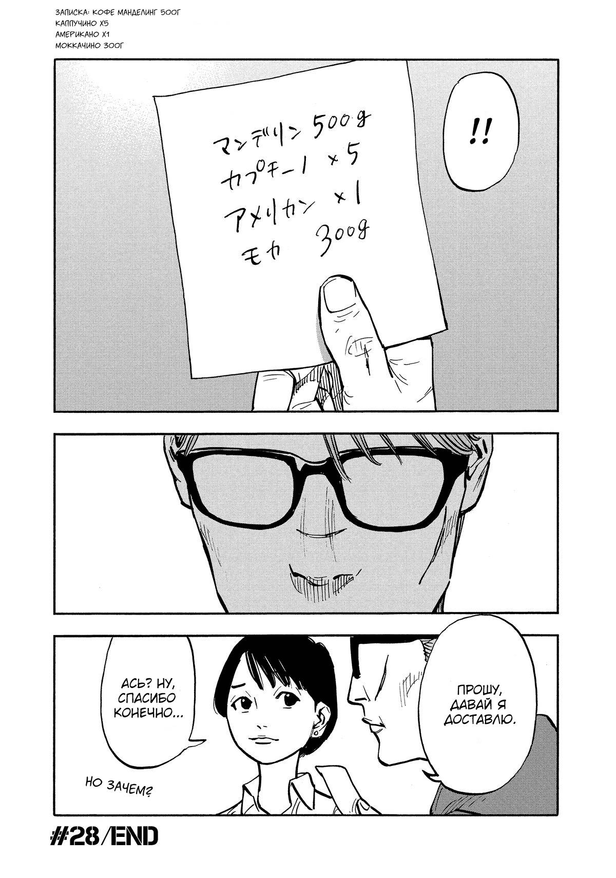 Манга Дорогой Симадзаки, живущий в мирной стране - Глава 28 Страница 18