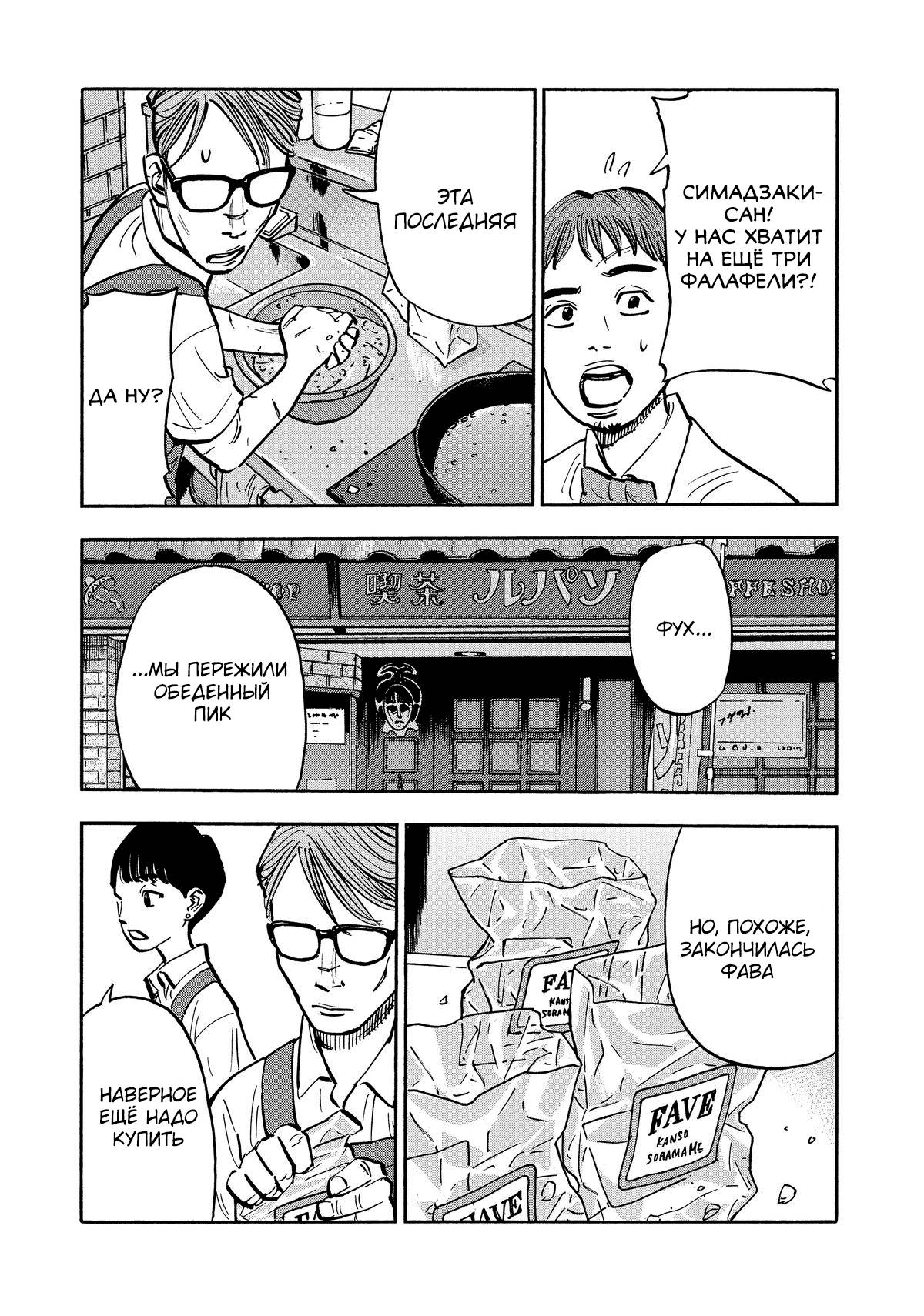 Манга Дорогой Симадзаки, живущий в мирной стране - Глава 28 Страница 2