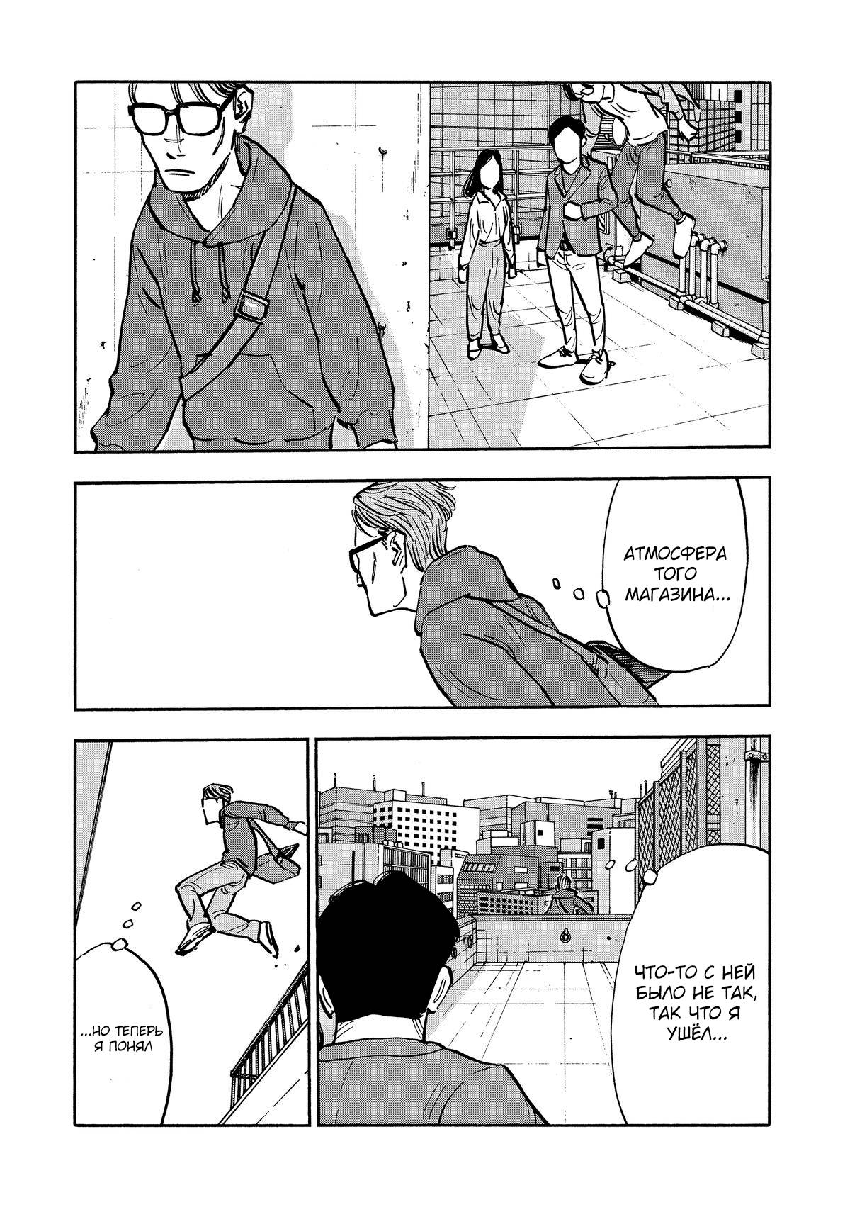 Манга Дорогой Симадзаки, живущий в мирной стране - Глава 28 Страница 11