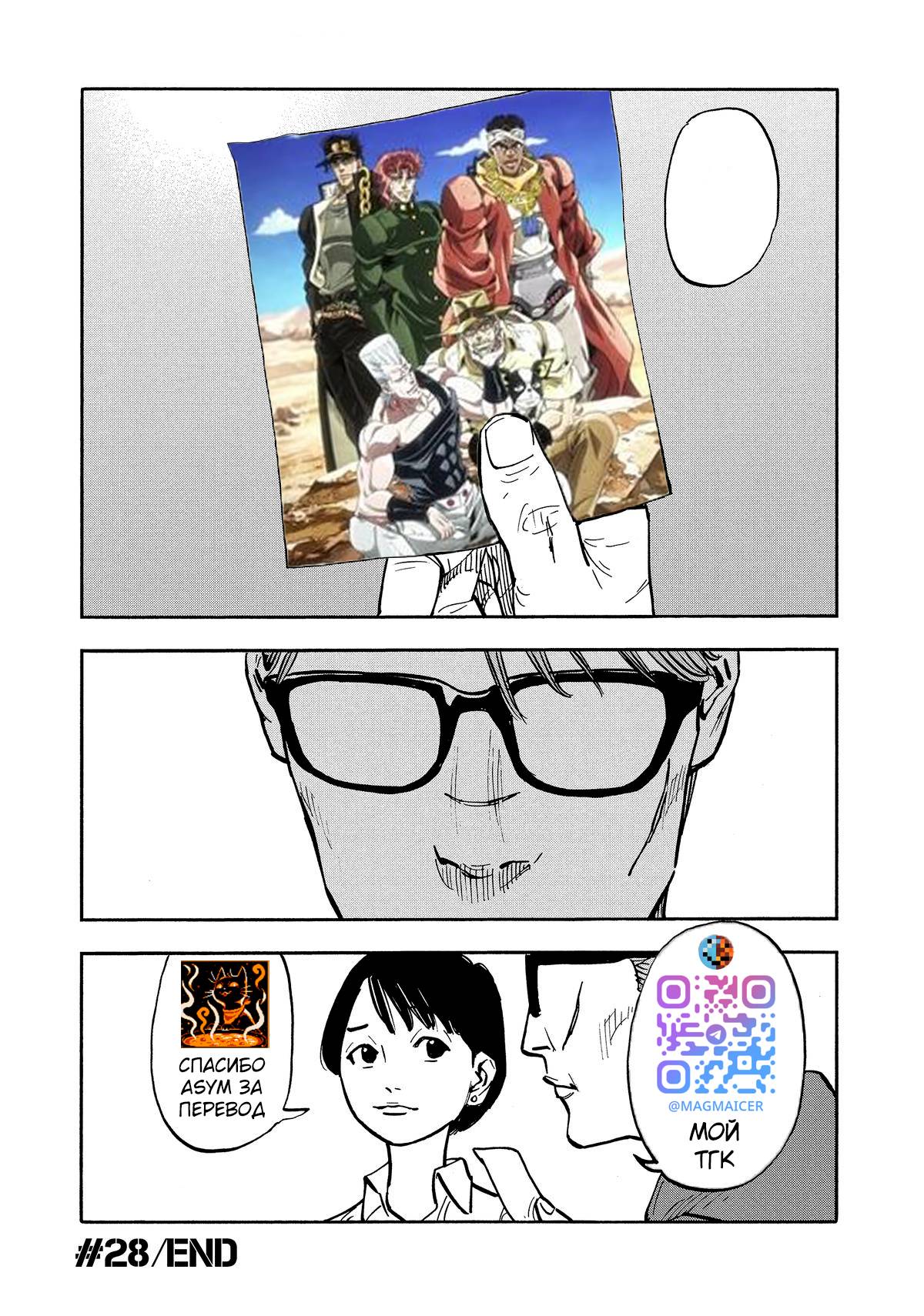 Манга Дорогой Симадзаки, живущий в мирной стране - Глава 28 Страница 19