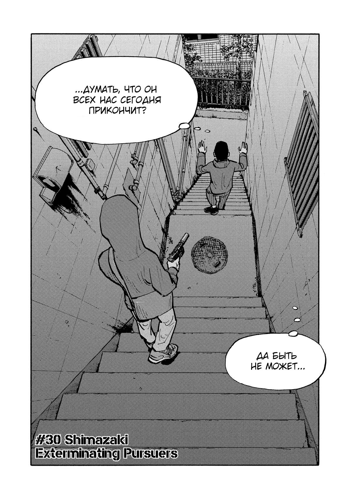 Манга Дорогой Симадзаки, живущий в мирной стране - Глава 30 Страница 2