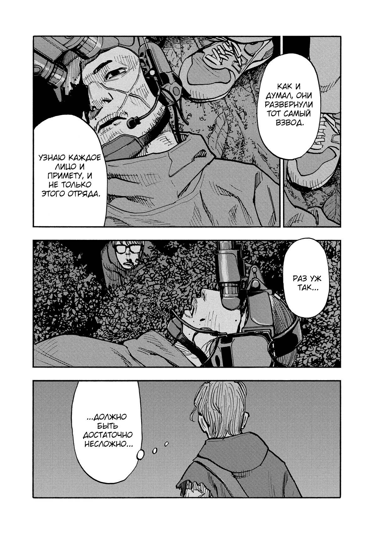 Манга Дорогой Симадзаки, живущий в мирной стране - Глава 31 Страница 8