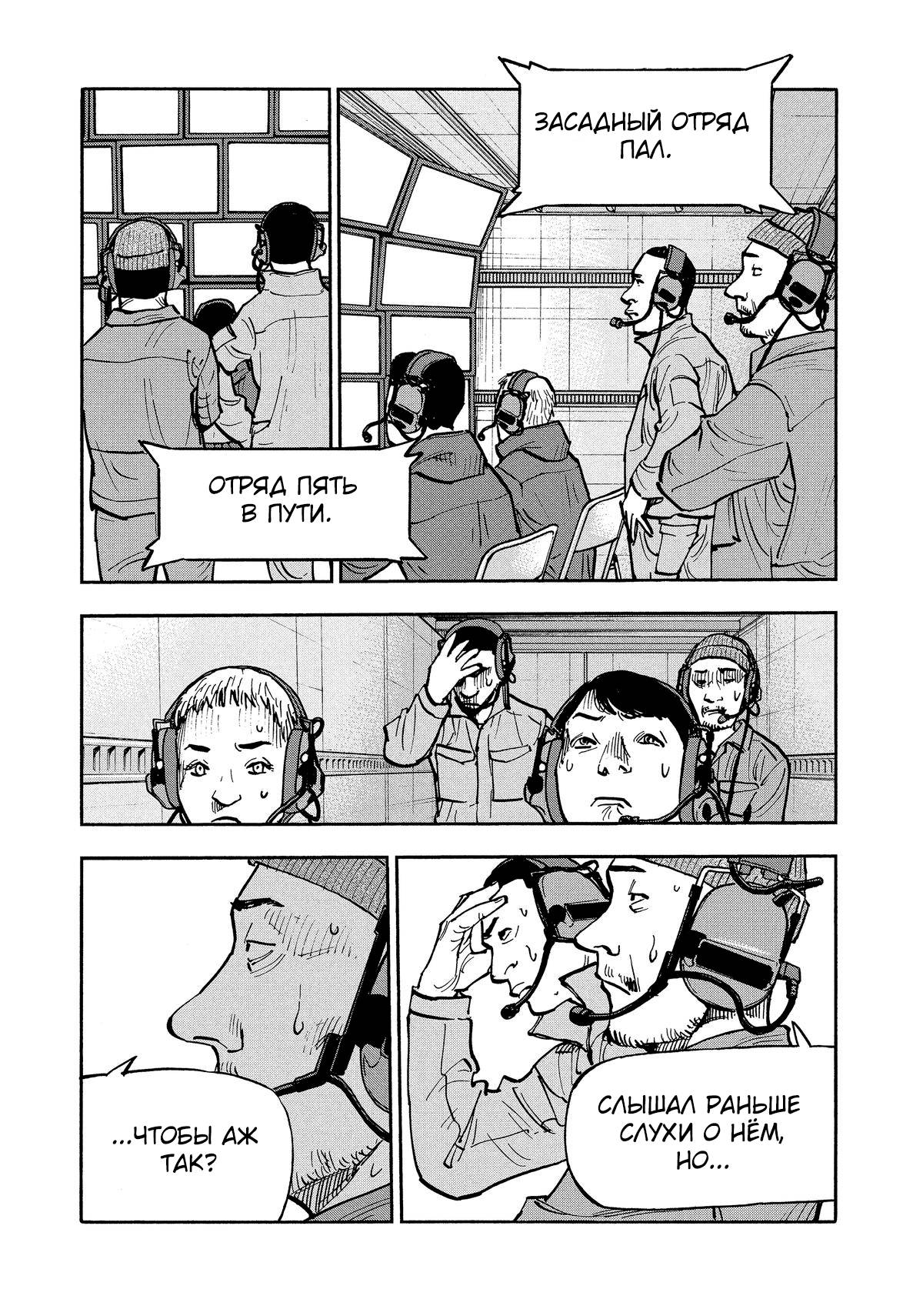 Манга Дорогой Симадзаки, живущий в мирной стране - Глава 31 Страница 10