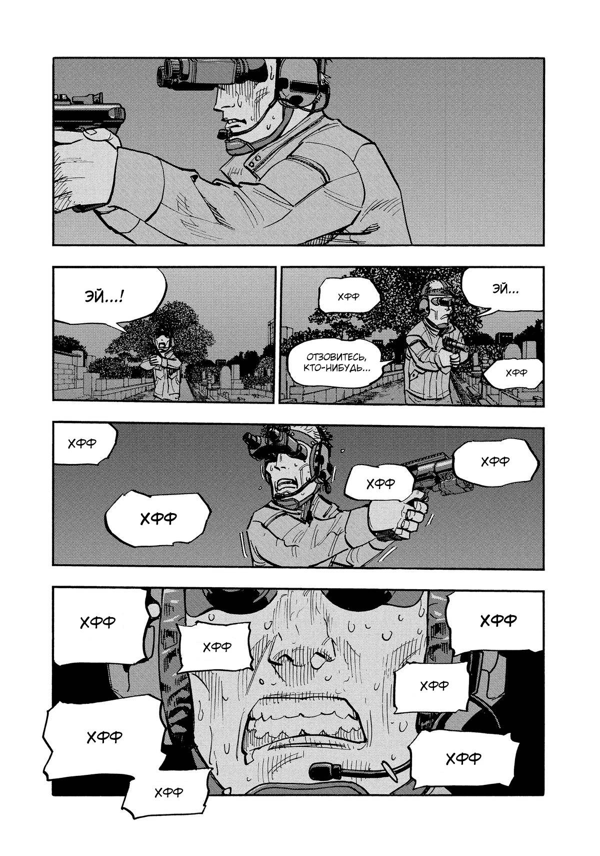 Манга Дорогой Симадзаки, живущий в мирной стране - Глава 31 Страница 13