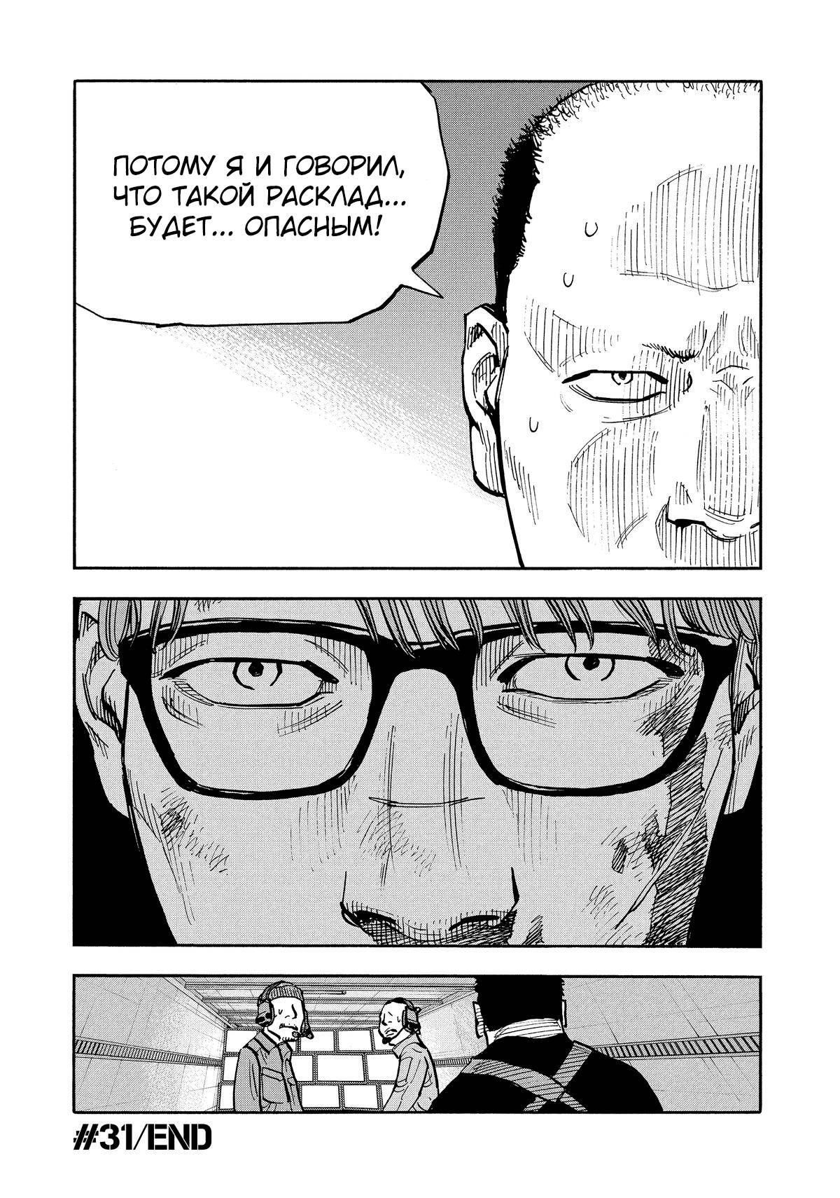 Манга Дорогой Симадзаки, живущий в мирной стране - Глава 31 Страница 17