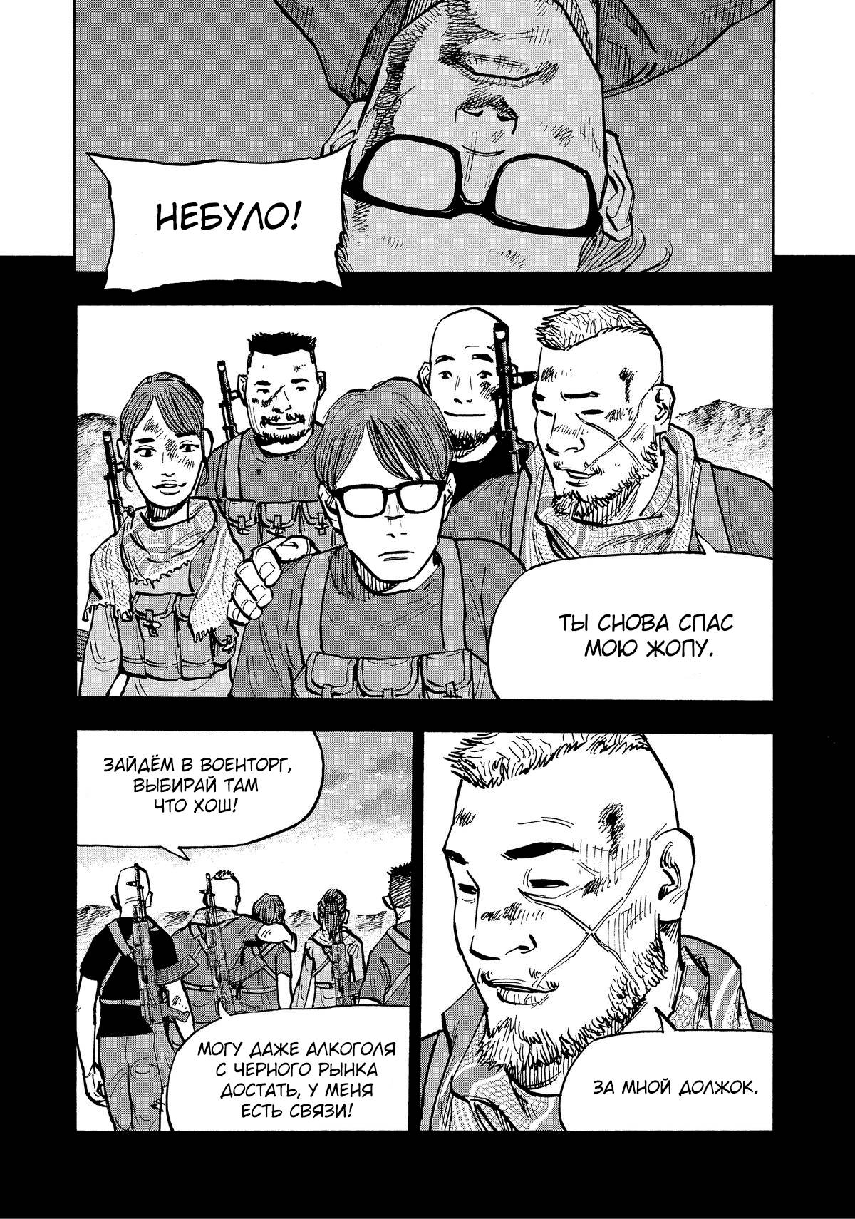 Манга Дорогой Симадзаки, живущий в мирной стране - Глава 31 Страница 4