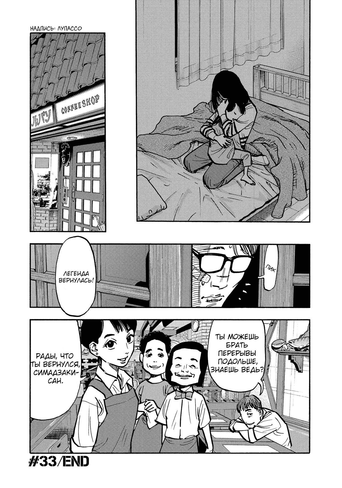 Манга Дорогой Симадзаки, живущий в мирной стране - Глава 33 Страница 17