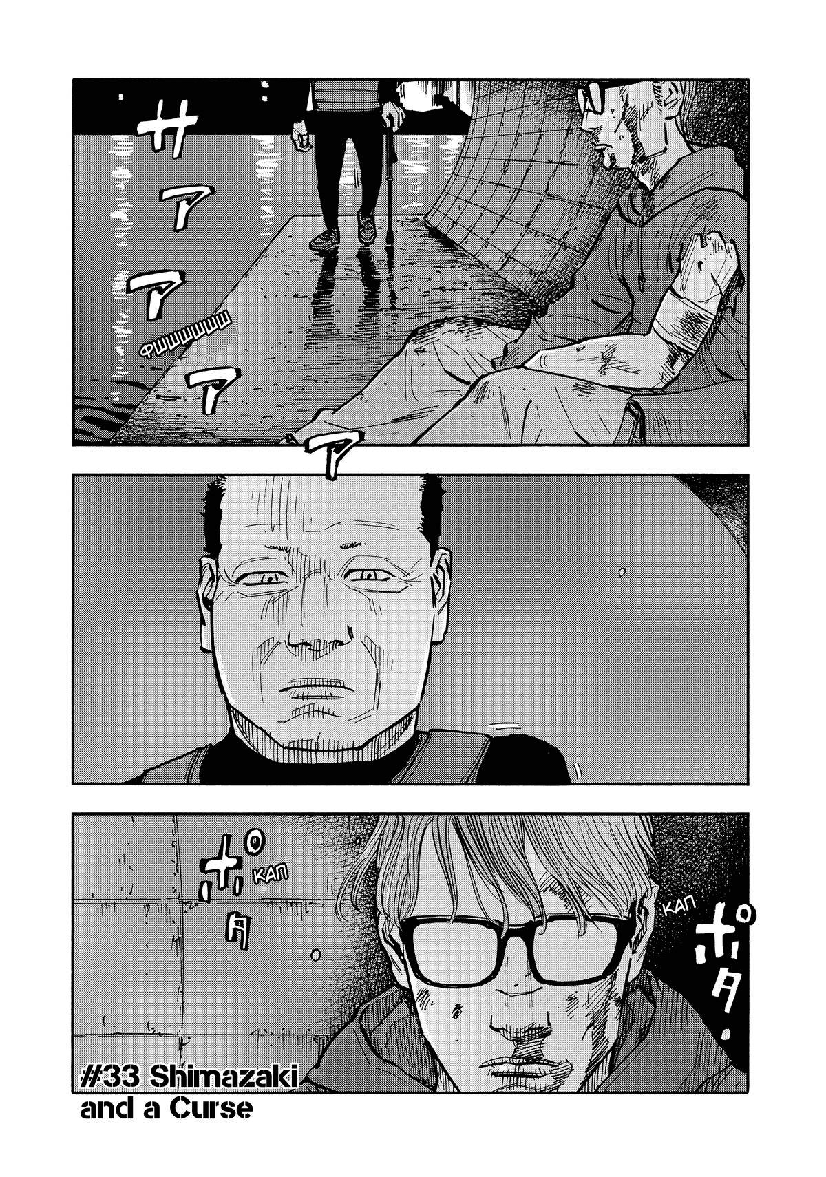 Манга Дорогой Симадзаки, живущий в мирной стране - Глава 33 Страница 1