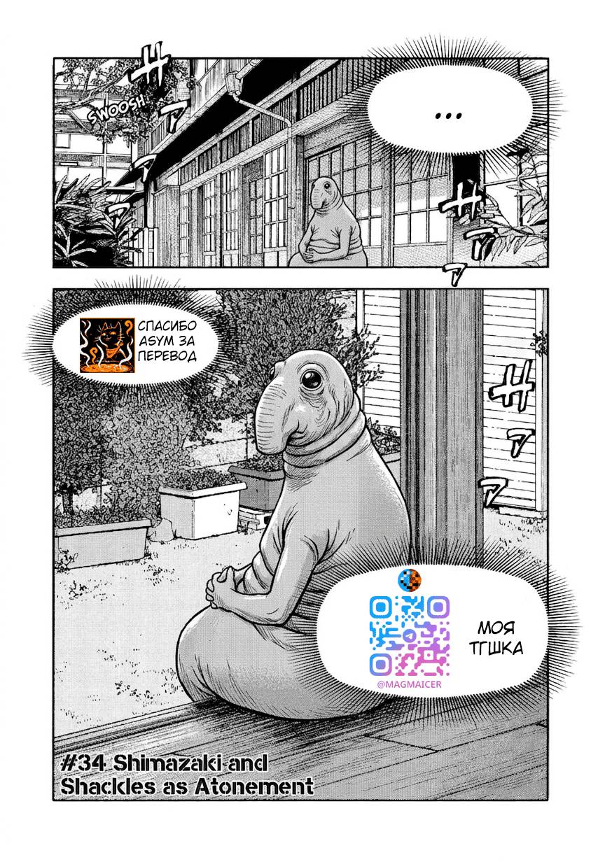 Манга Дорогой Симадзаки, живущий в мирной стране - Глава 34 Страница 18