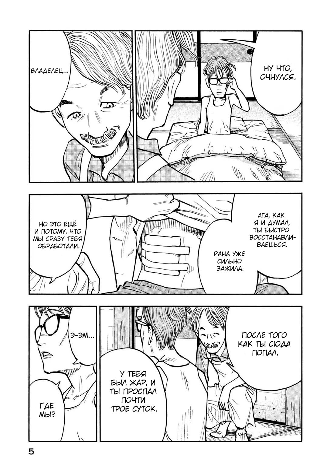 Манга Дорогой Симадзаки, живущий в мирной стране - Глава 19 Страница 6