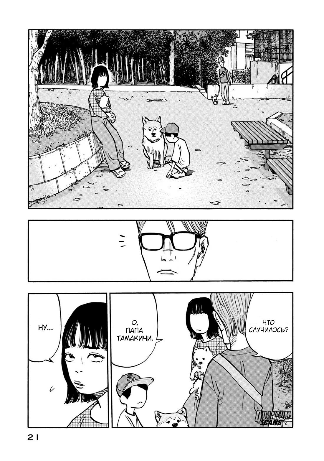 Манга Дорогой Симадзаки, живущий в мирной стране - Глава 19 Страница 22