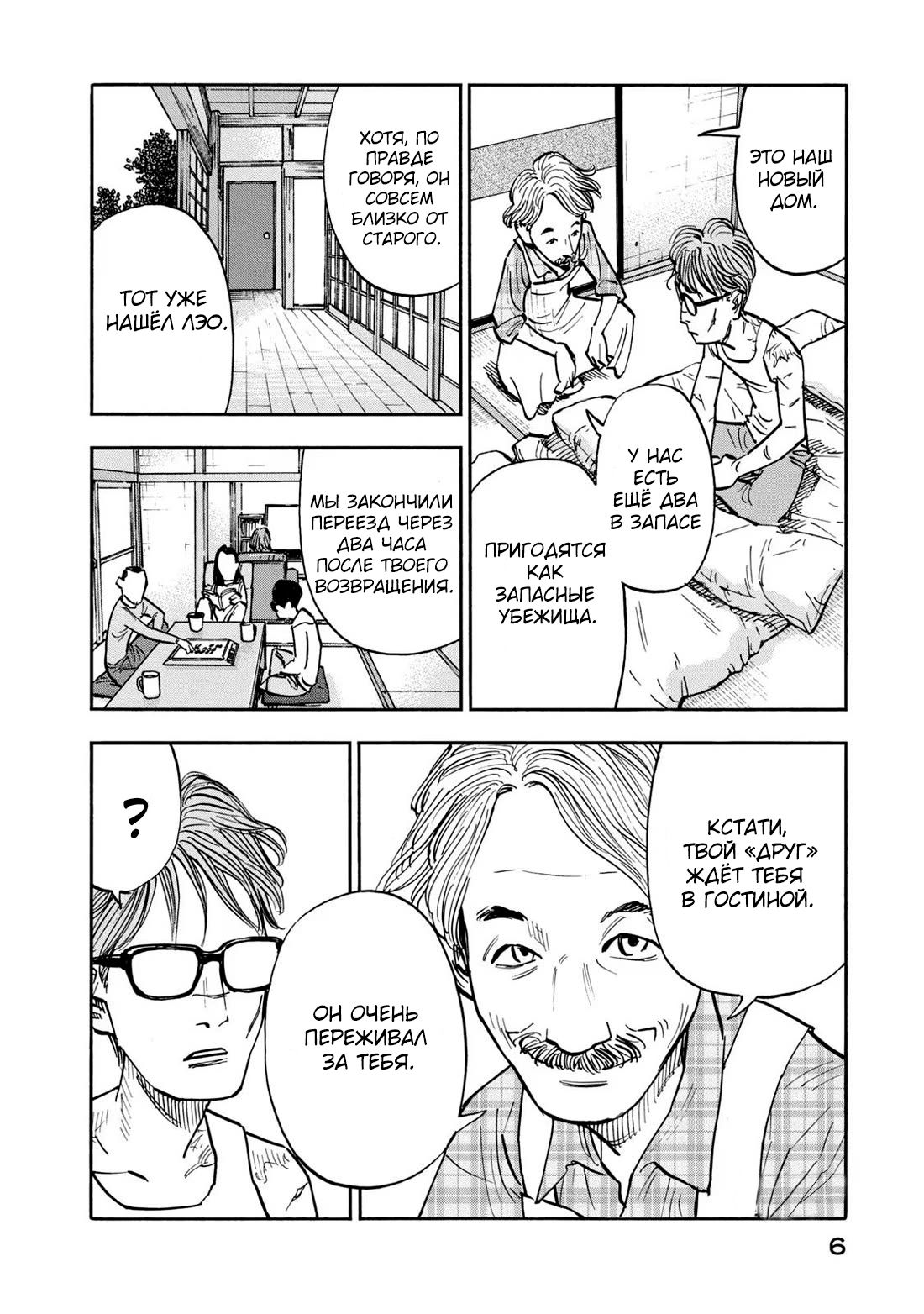 Манга Дорогой Симадзаки, живущий в мирной стране - Глава 19 Страница 7