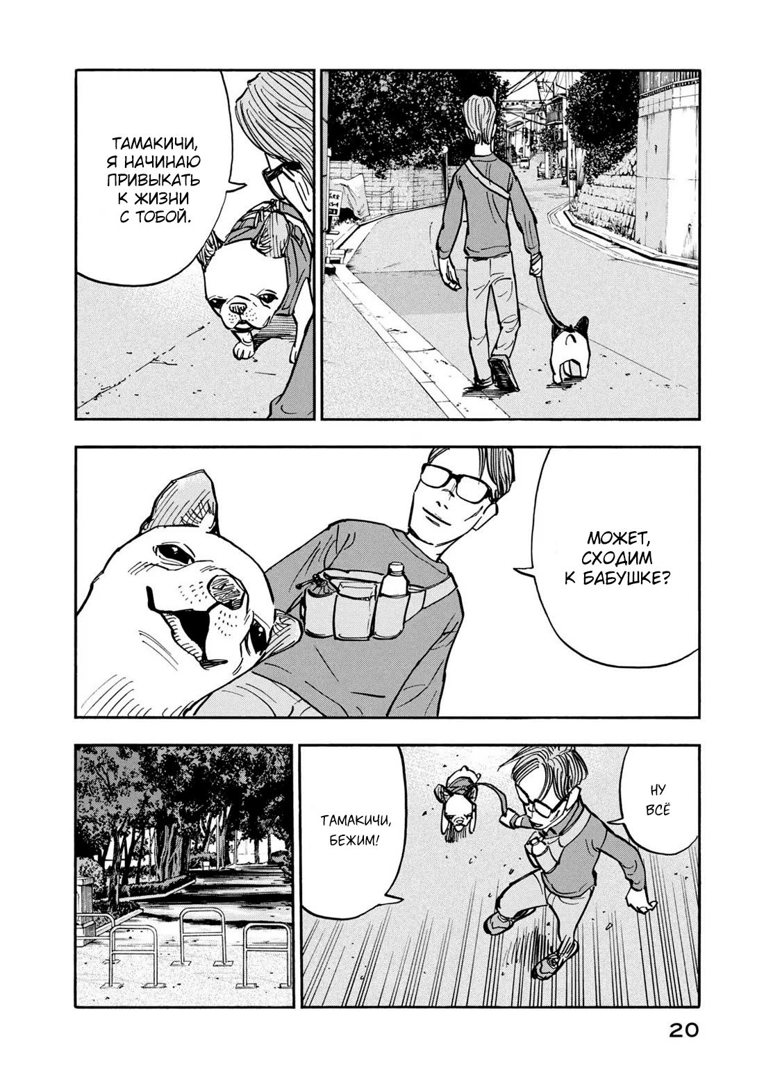 Манга Дорогой Симадзаки, живущий в мирной стране - Глава 19 Страница 21