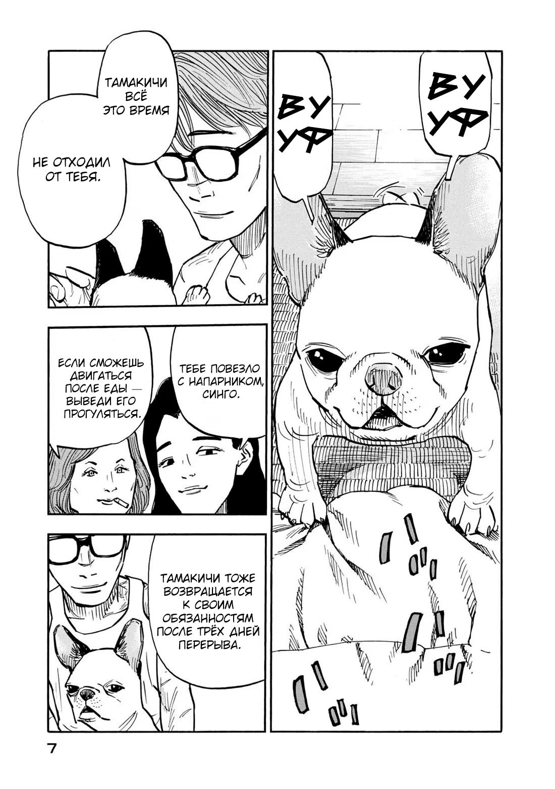 Манга Дорогой Симадзаки, живущий в мирной стране - Глава 19 Страница 8