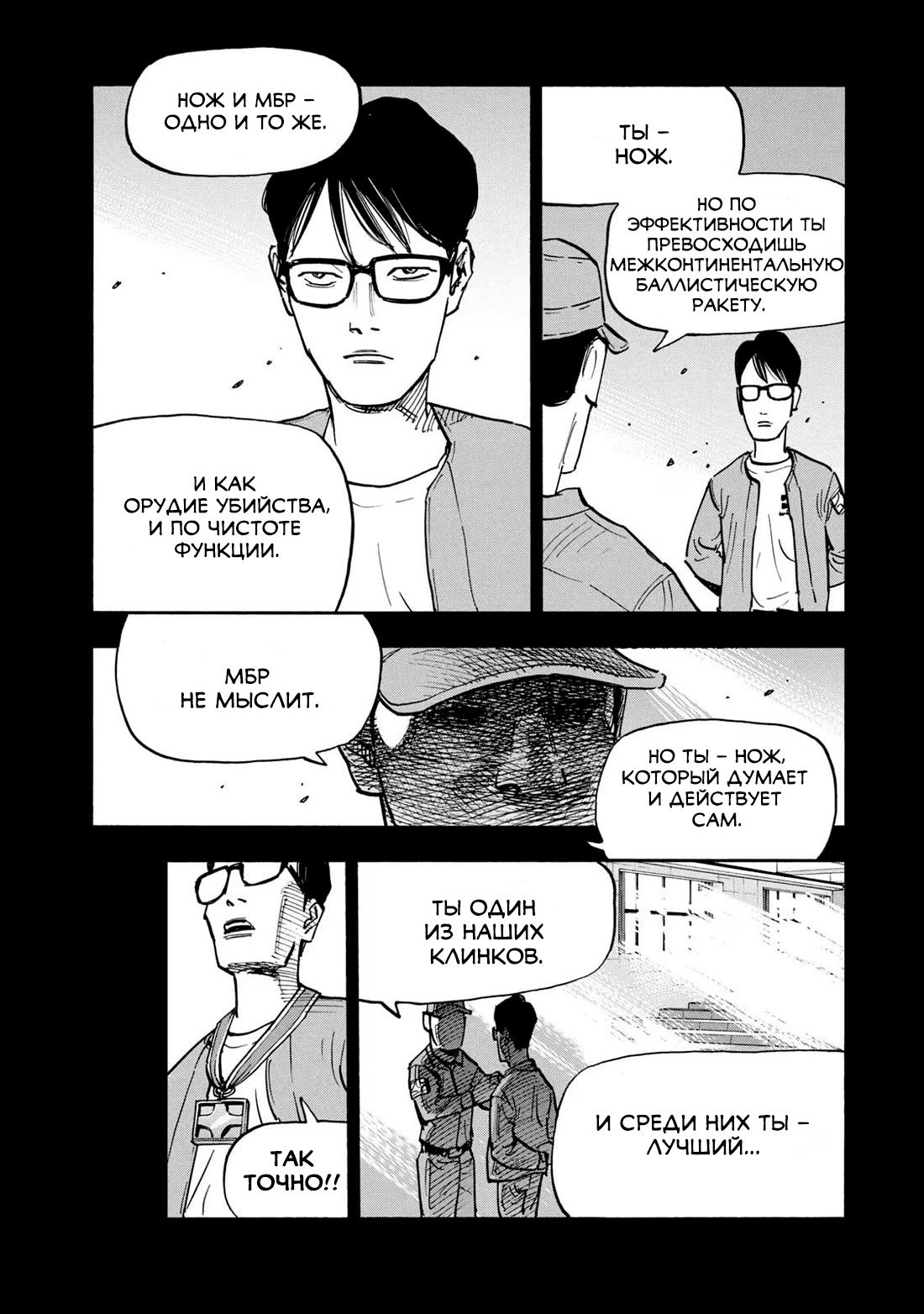 Манга Дорогой Симадзаки, живущий в мирной стране - Глава 19 Страница 17