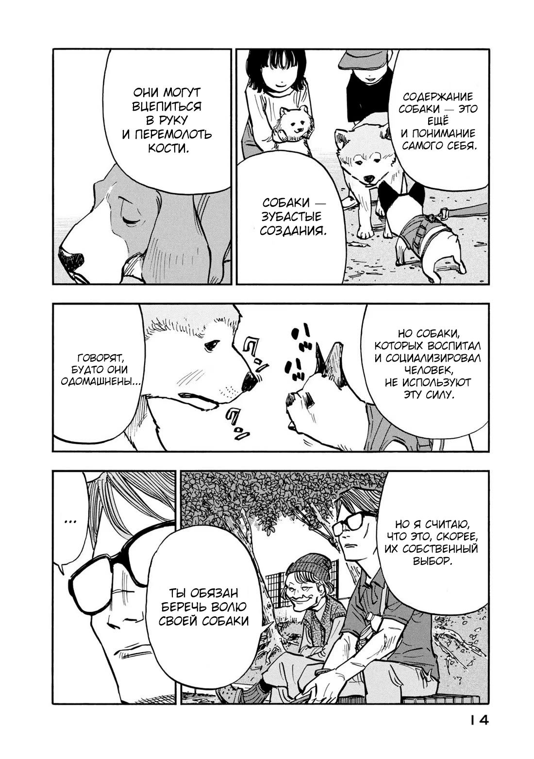 Манга Дорогой Симадзаки, живущий в мирной стране - Глава 19 Страница 15