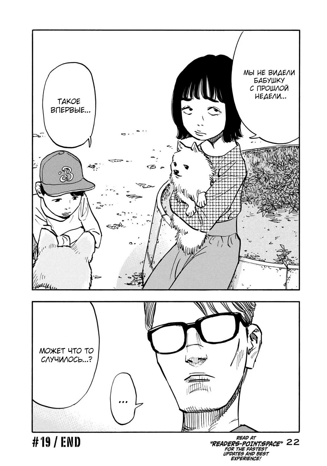 Манга Дорогой Симадзаки, живущий в мирной стране - Глава 19 Страница 23