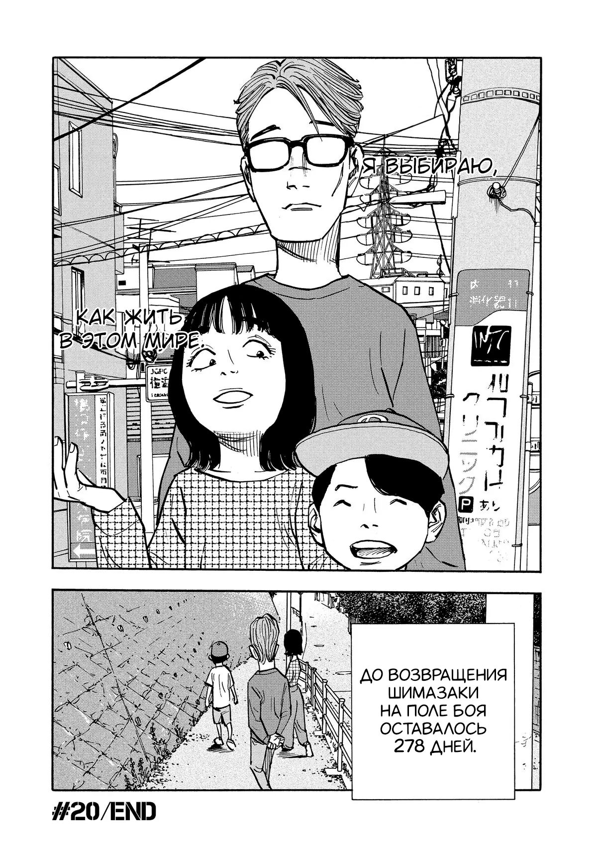 Манга Дорогой Симадзаки, живущий в мирной стране - Глава 20 Страница 18