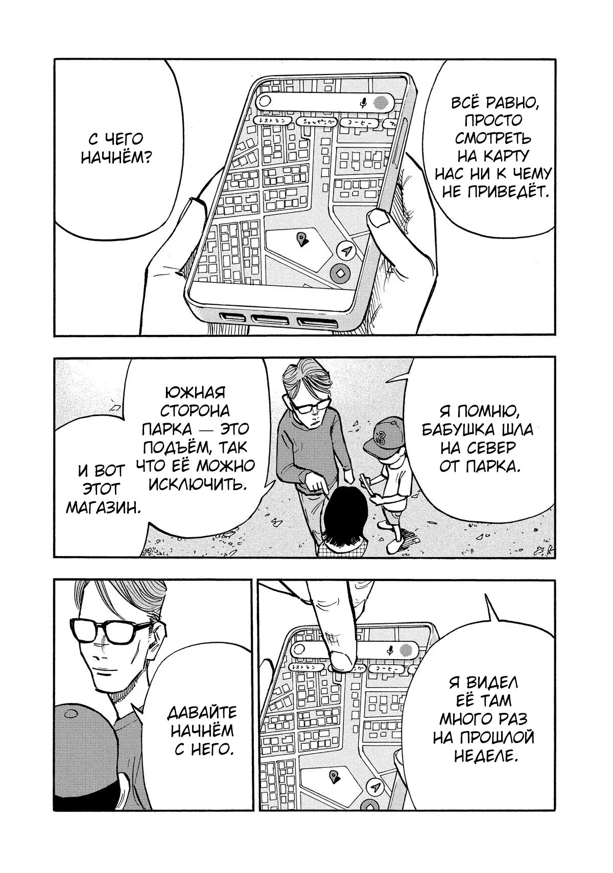 Манга Дорогой Симадзаки, живущий в мирной стране - Глава 20 Страница 4