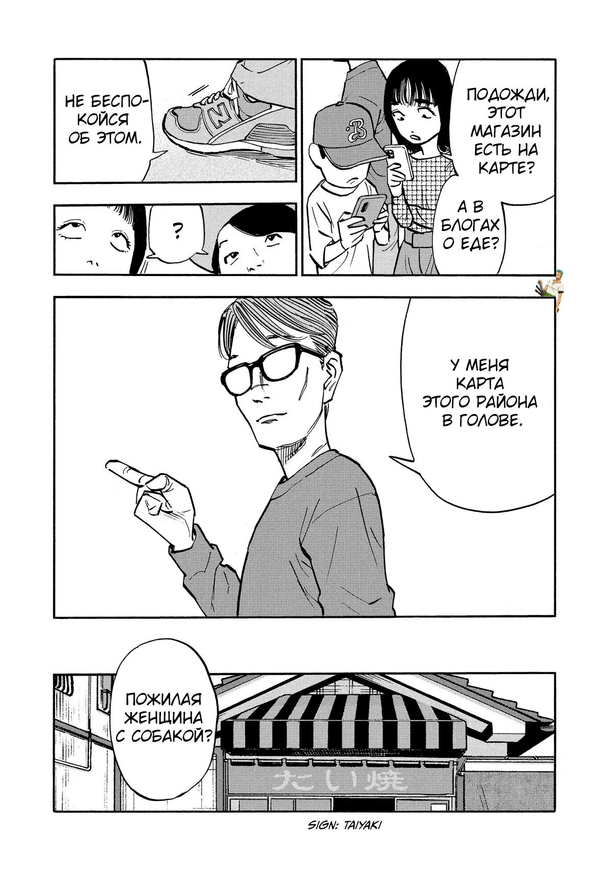 Манга Дорогой Симадзаки, живущий в мирной стране - Глава 20 Страница 5